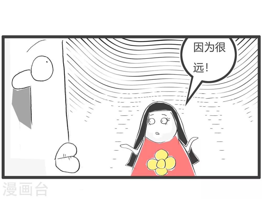 第192话 因为很远-第192话