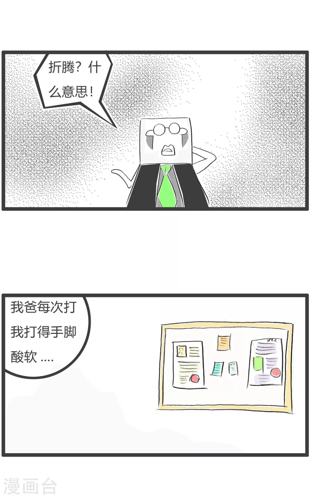 第196话 心疼父母-第196话