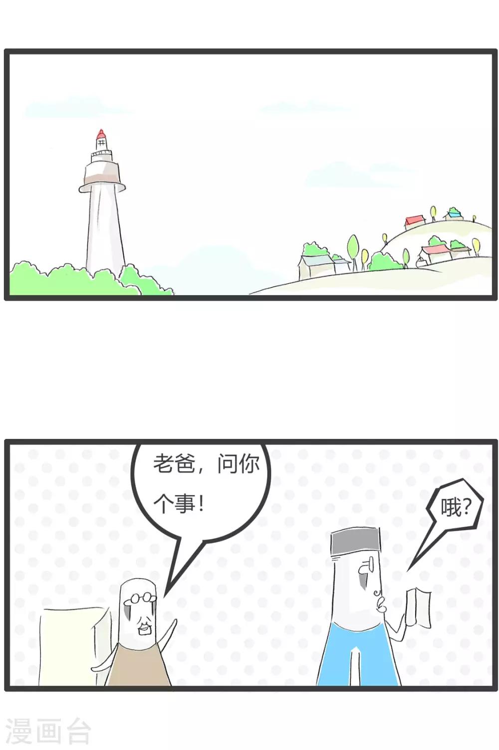 第198话 言之有理-第198话