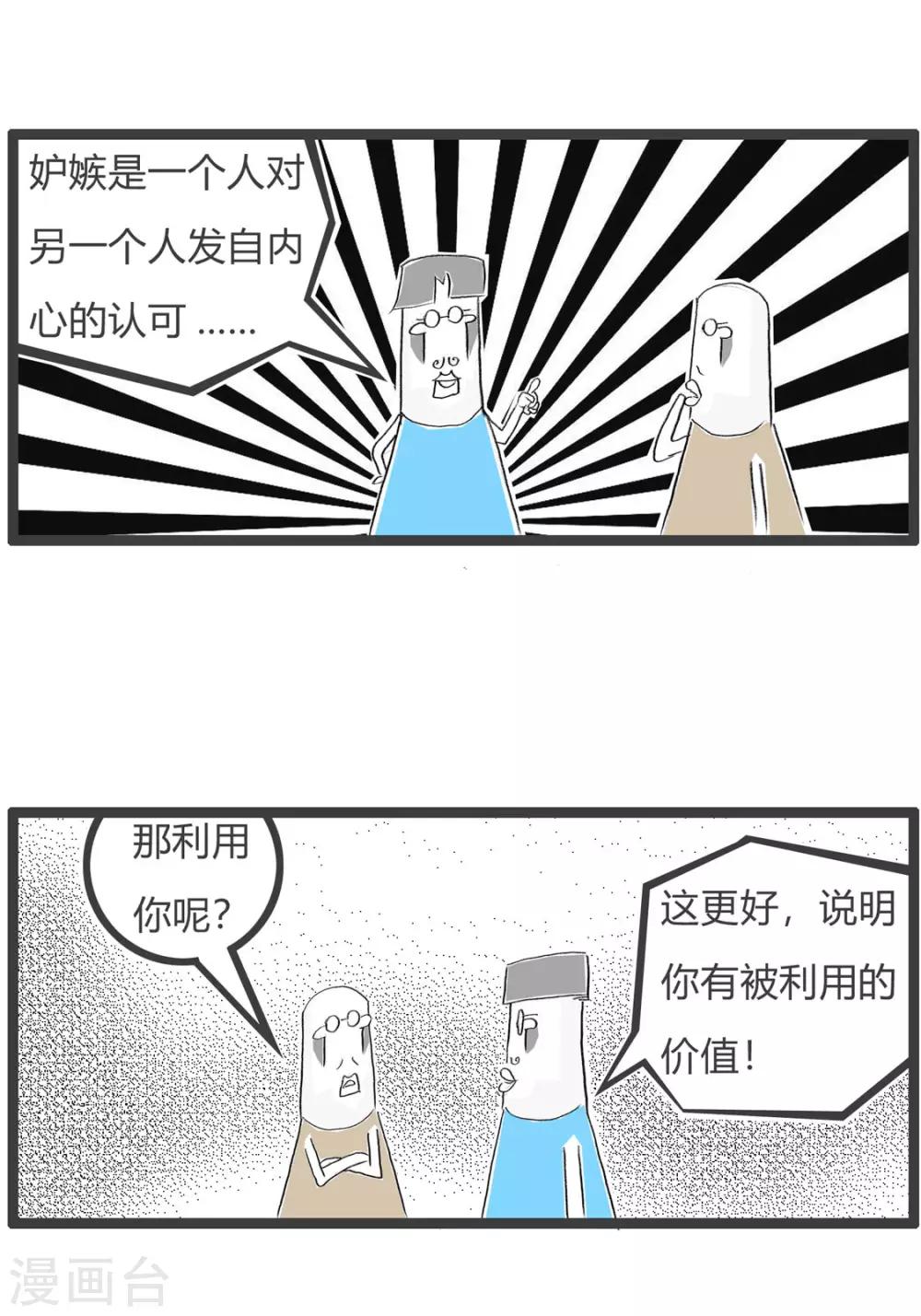 第198话 言之有理-第198话