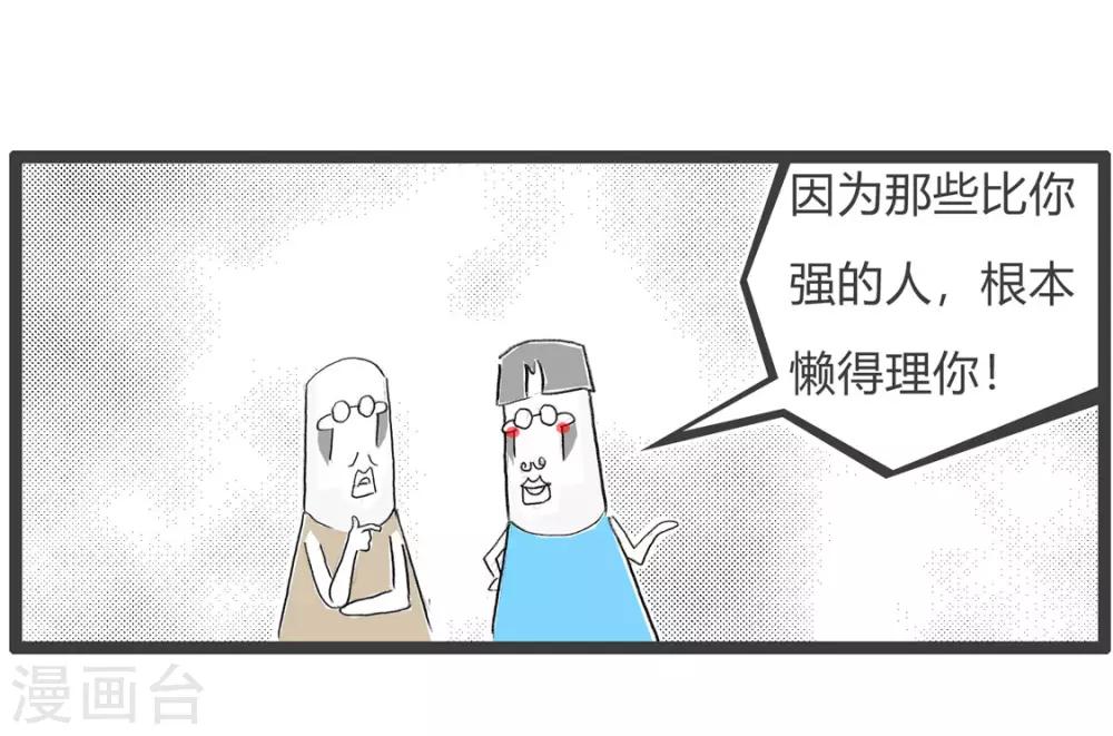 第198话 言之有理-第198话