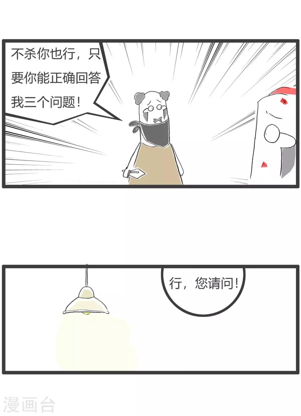 第210话 必死无疑-第210话