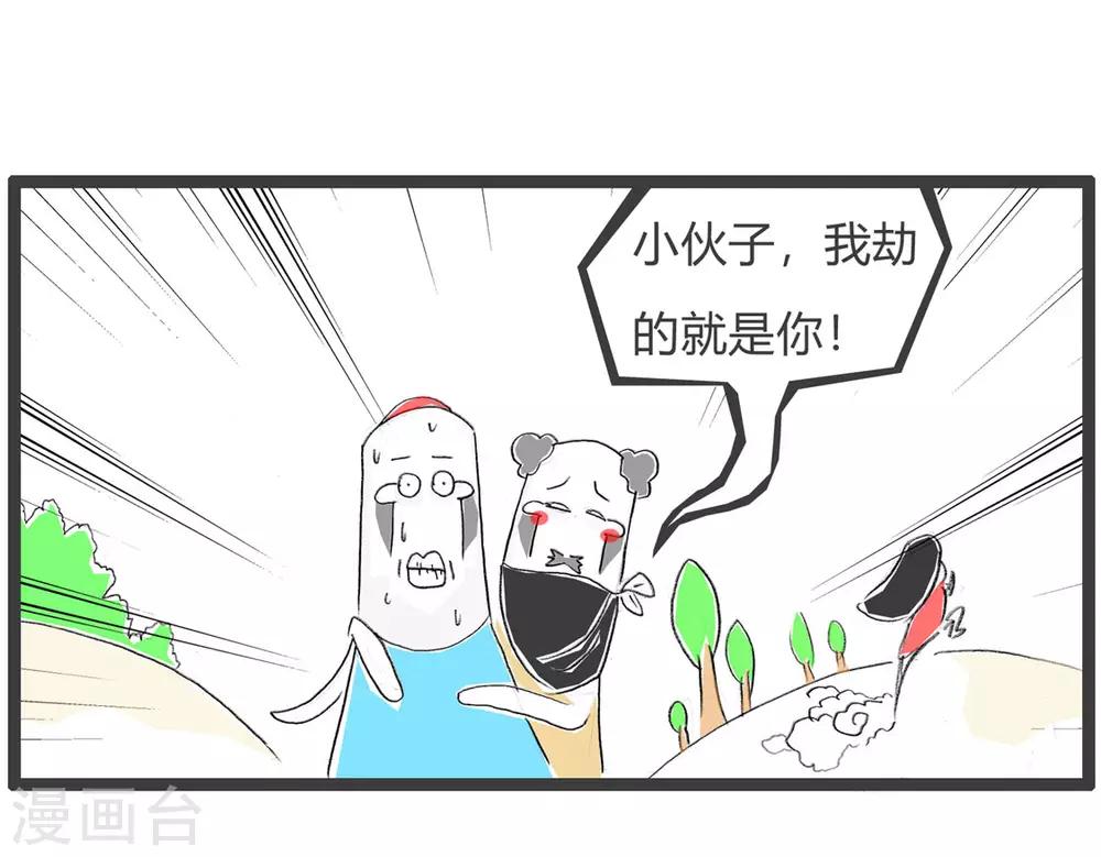 第212话 劫的就是你-第212话