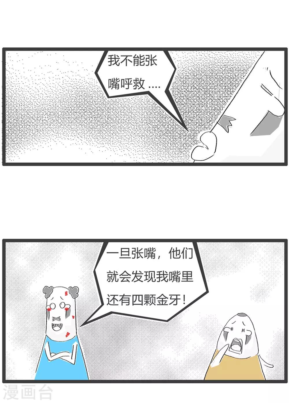 第216话 四颗金牙-第216话