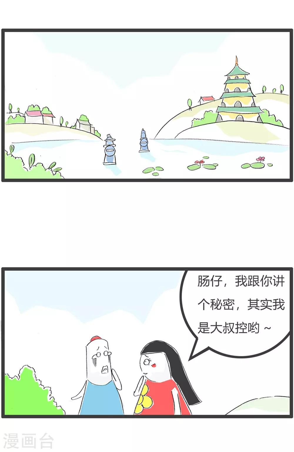 第218话 大叔控-第218话