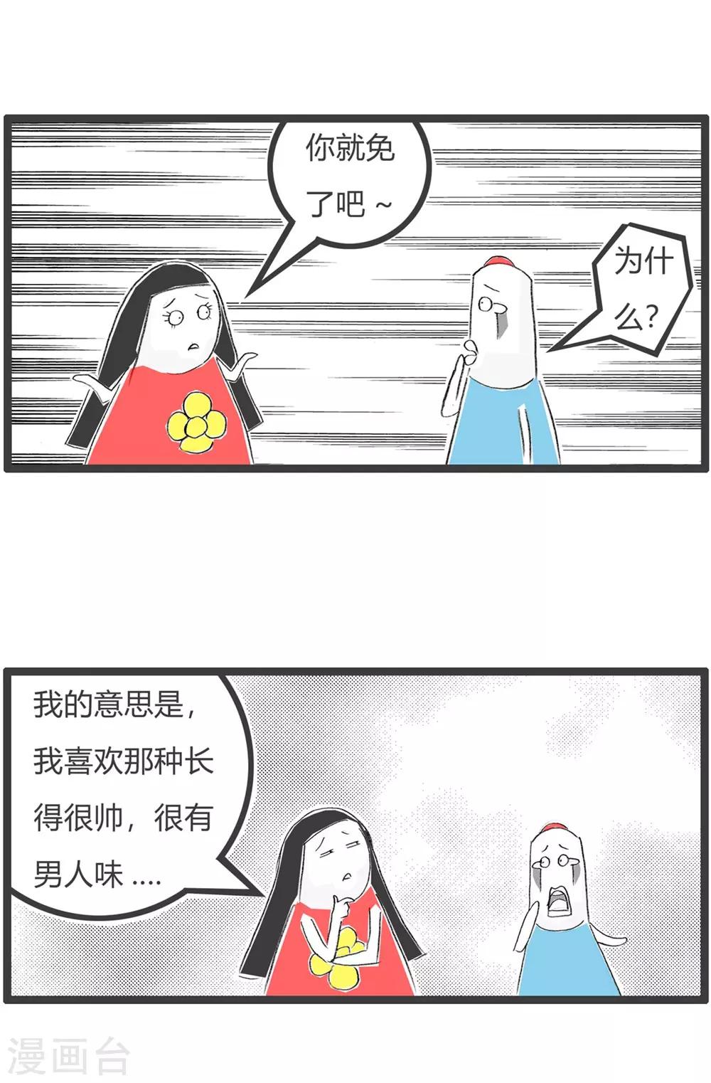 第218话 大叔控-第218话