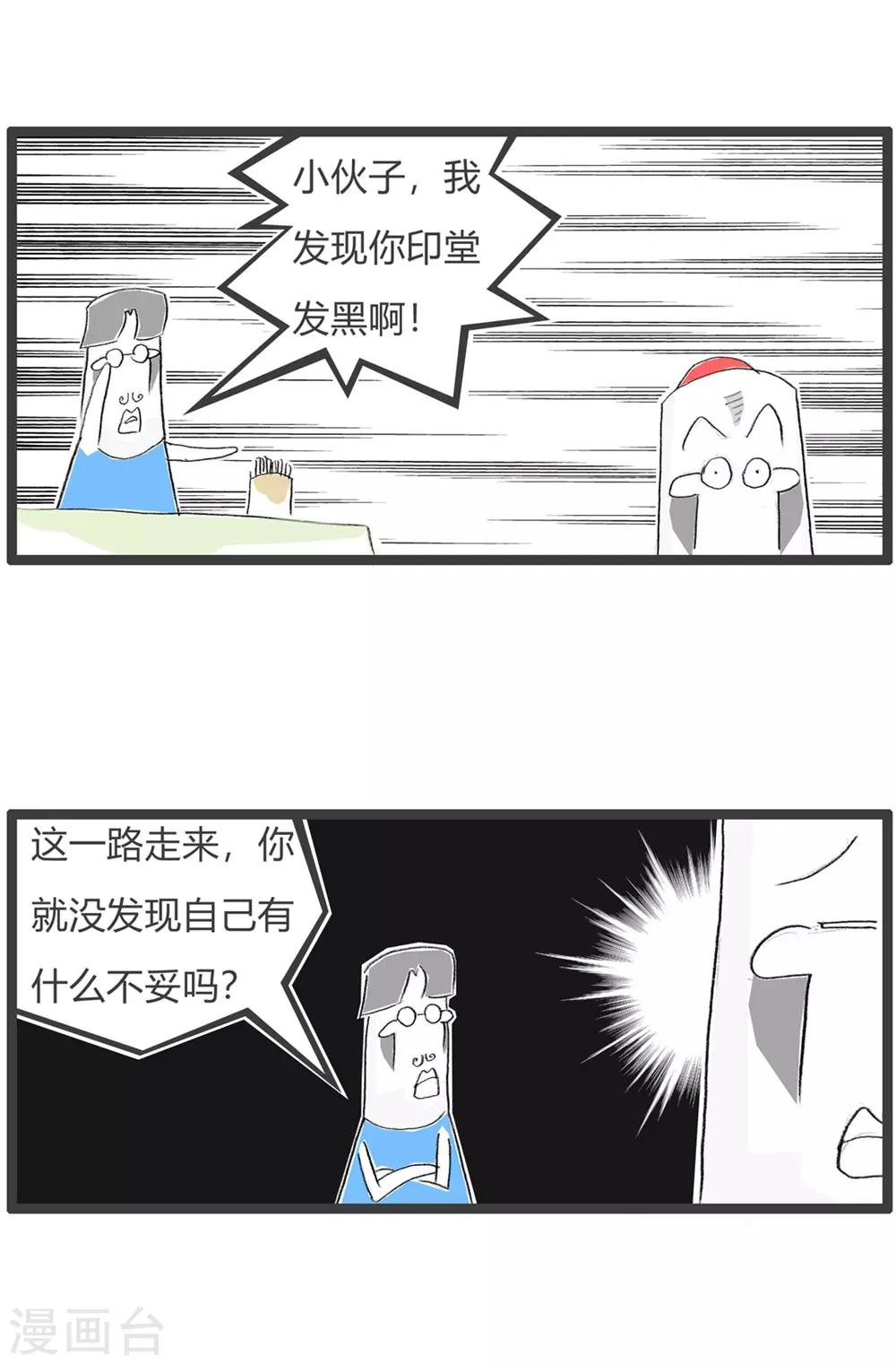 第220话 印堂发黑-第220话
