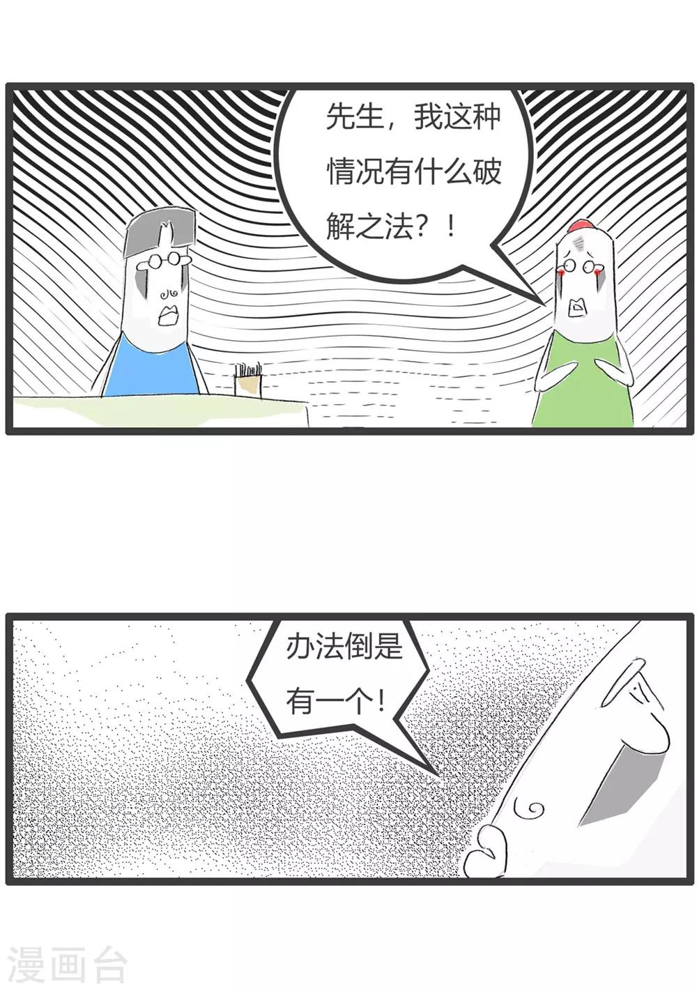 第220话 印堂发黑-第220话