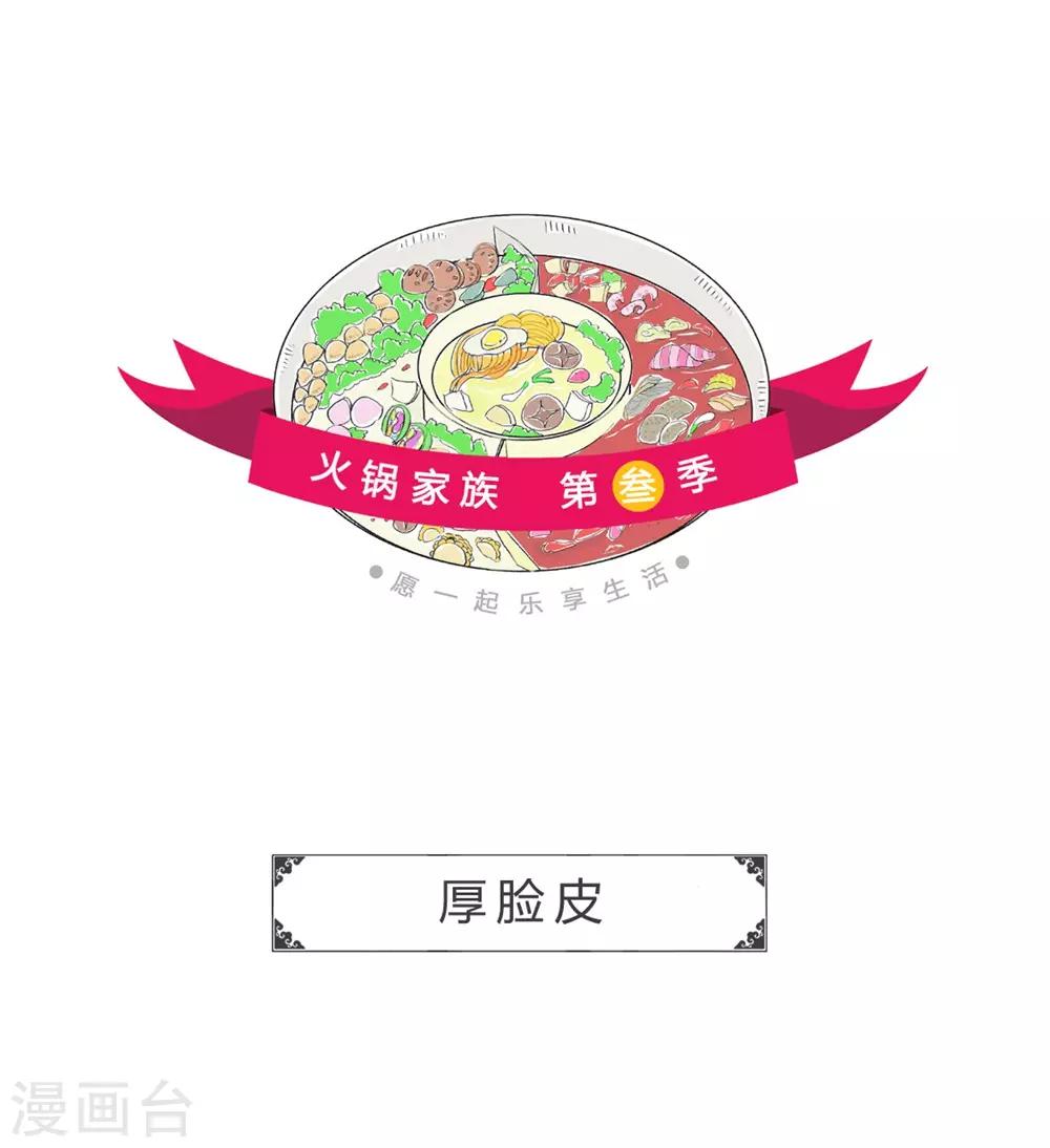 第222话 厚脸皮-第222话