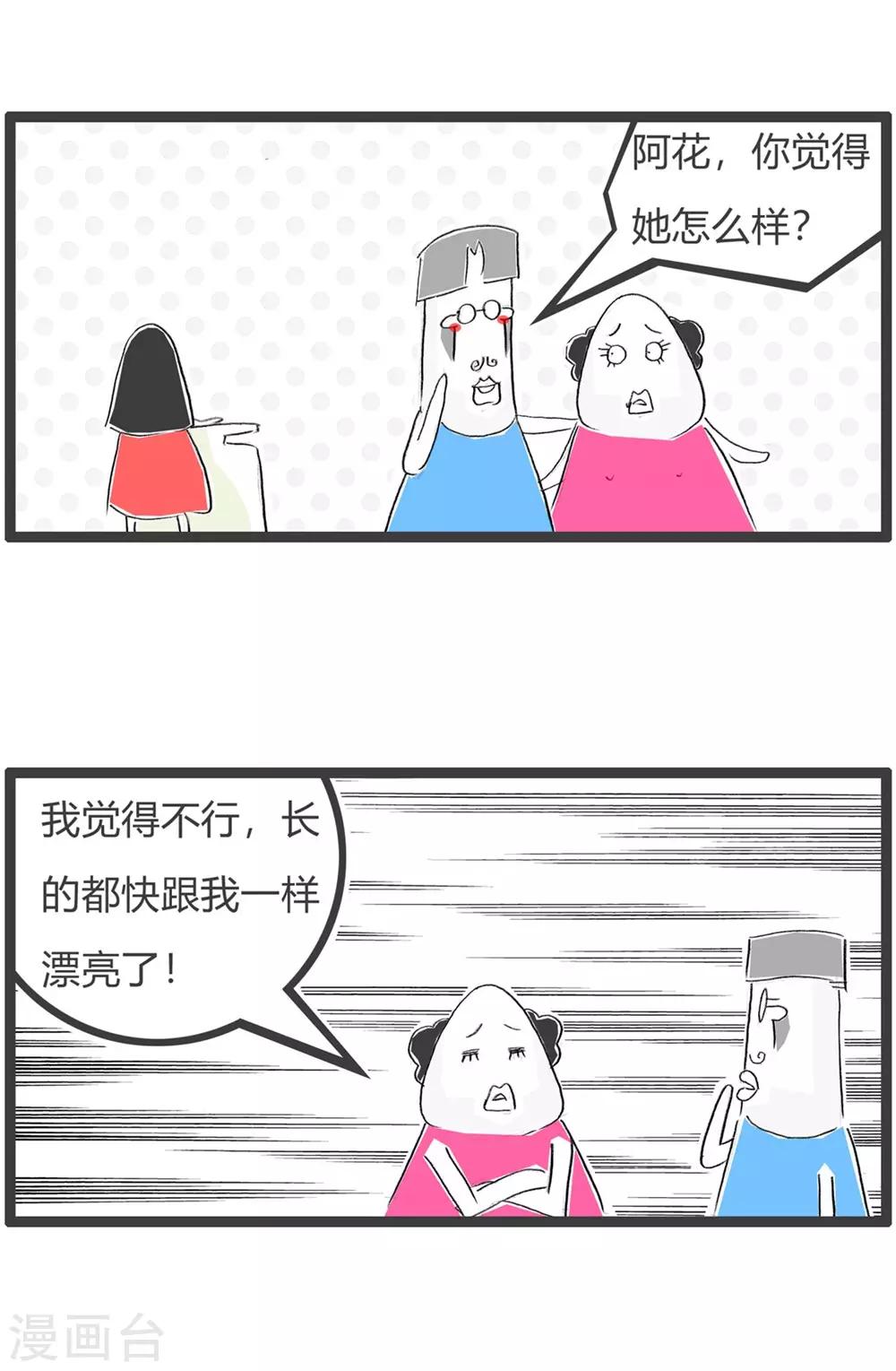第222话 厚脸皮-第222话