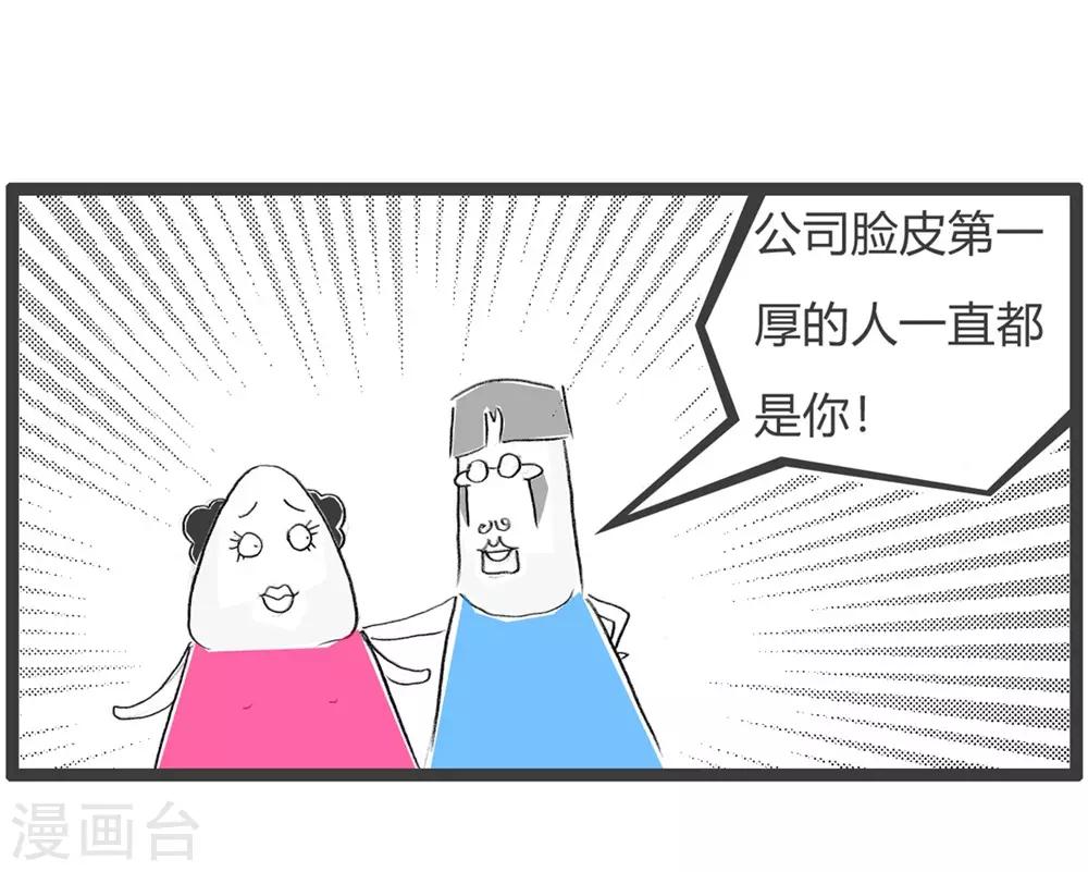第222话 厚脸皮-第222话