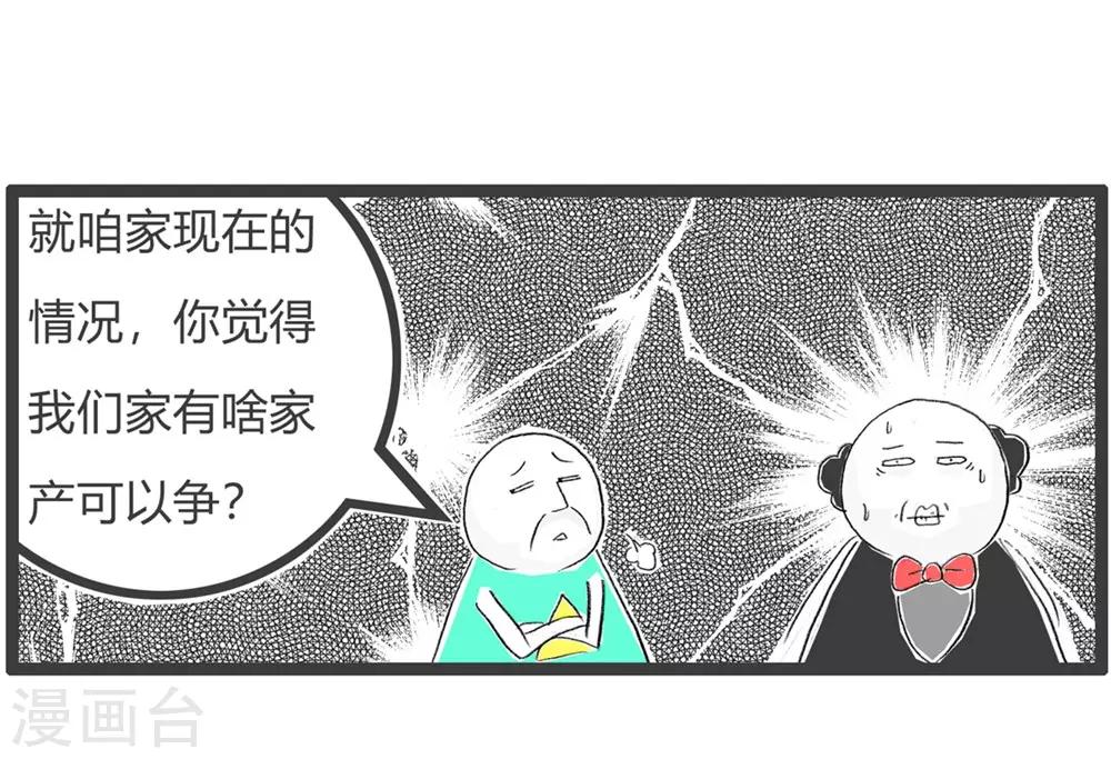 第226话 家产-第226话