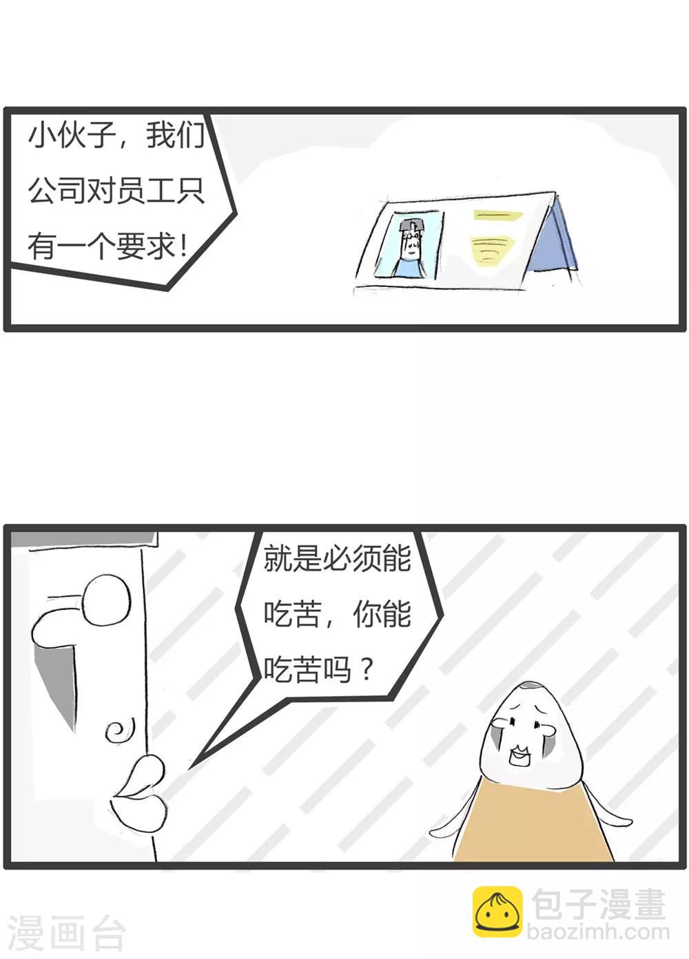 第230话 我能吃苦-第230话