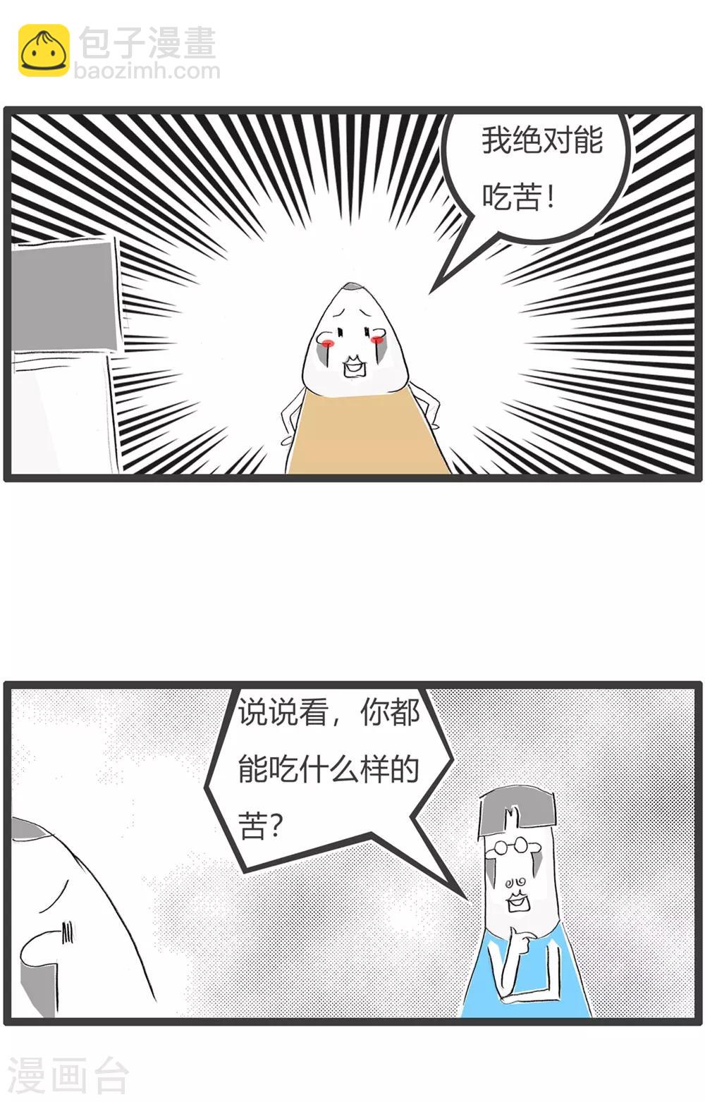第230话 我能吃苦-第230话