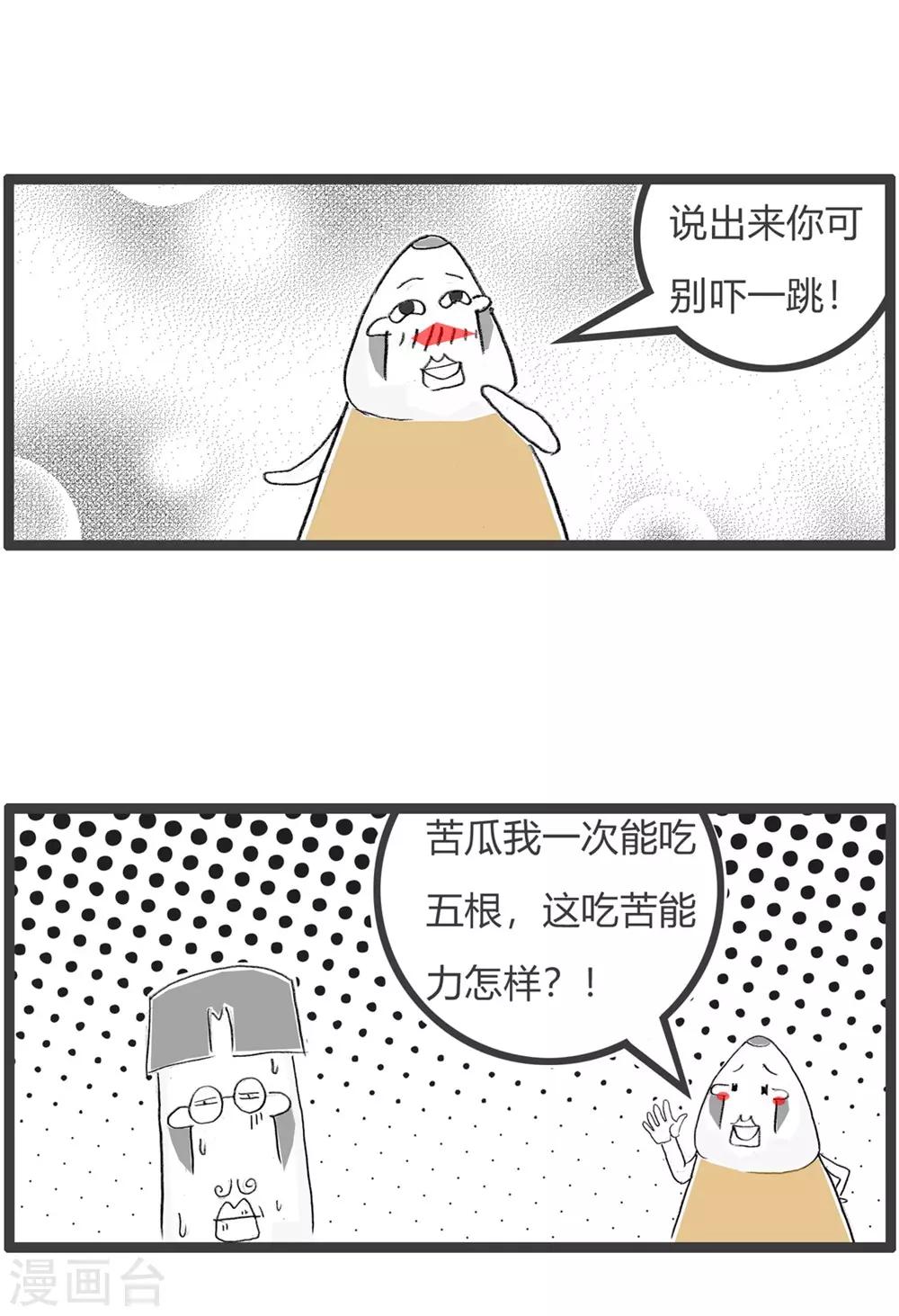 第230话 我能吃苦-第230话
