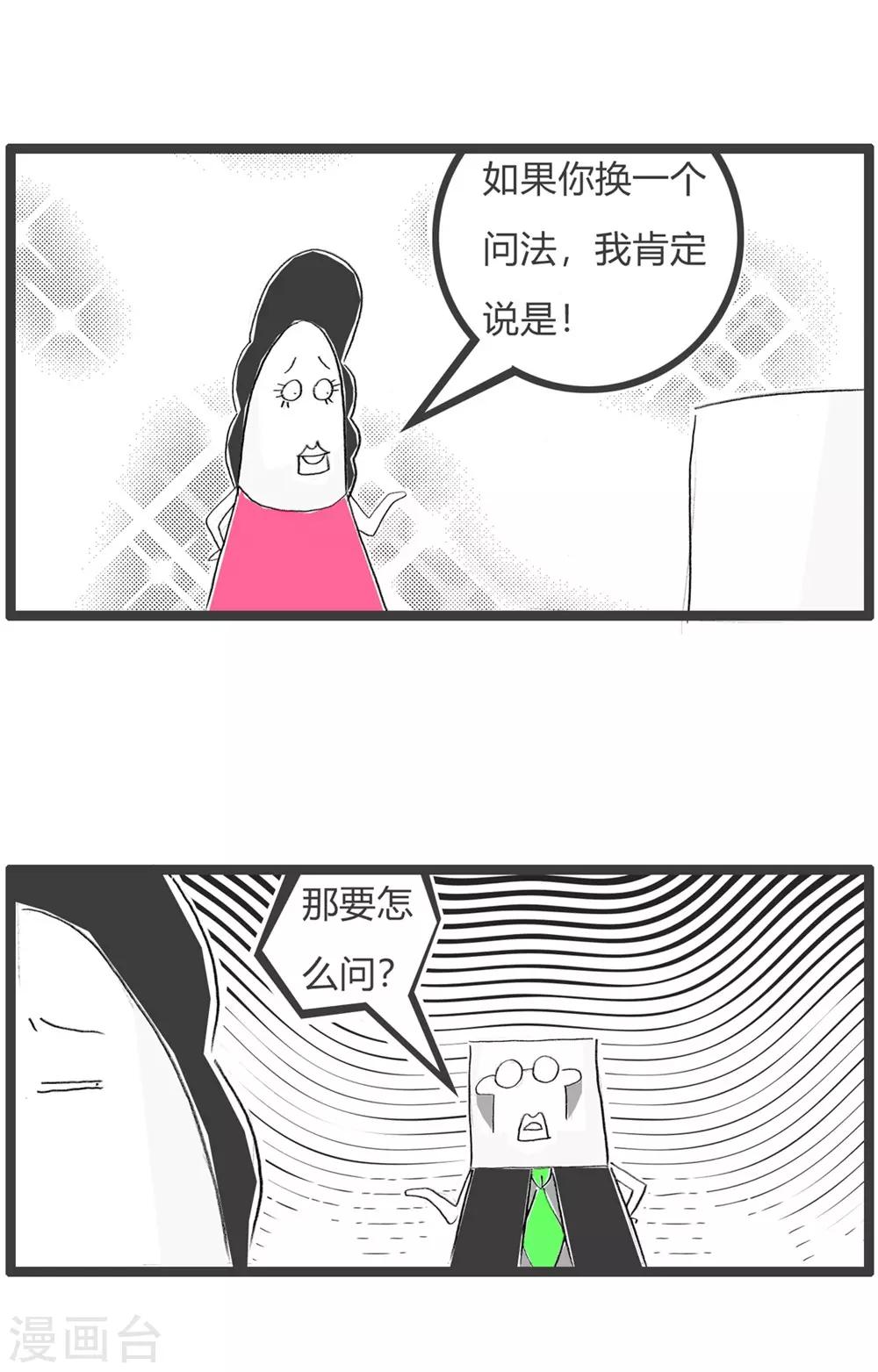 第232话 正确提问-第232话