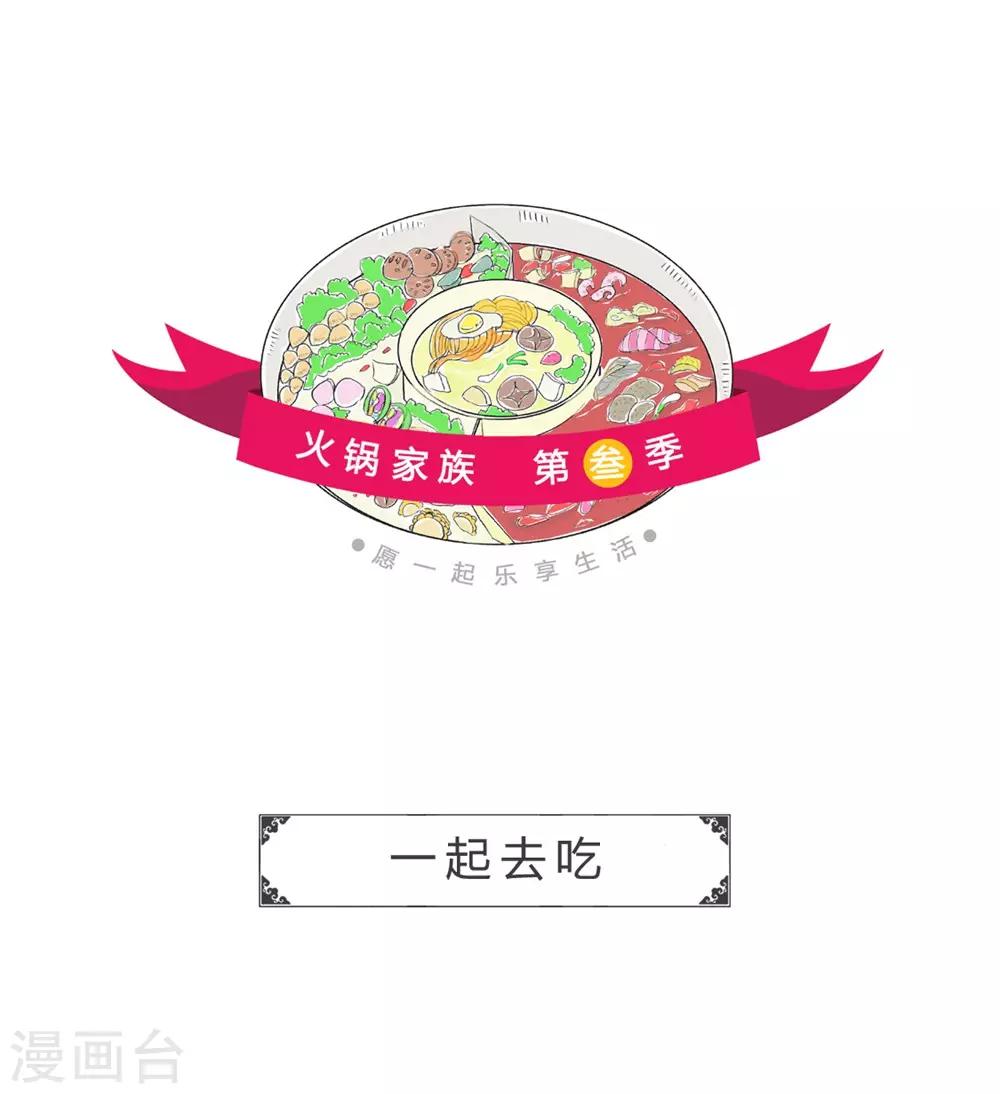 第234话 一起去吃-第234话
