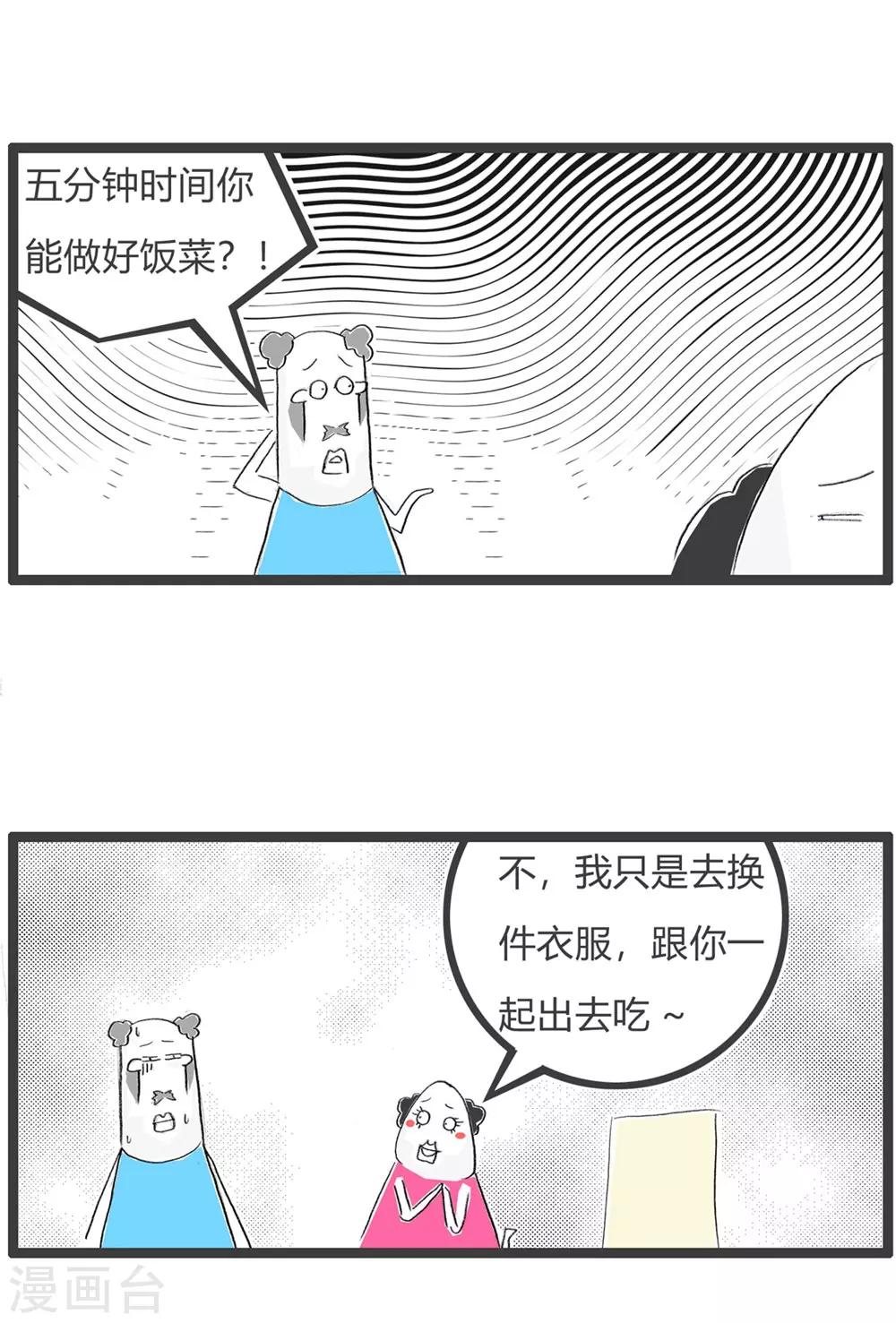 第234话 一起去吃-第234话