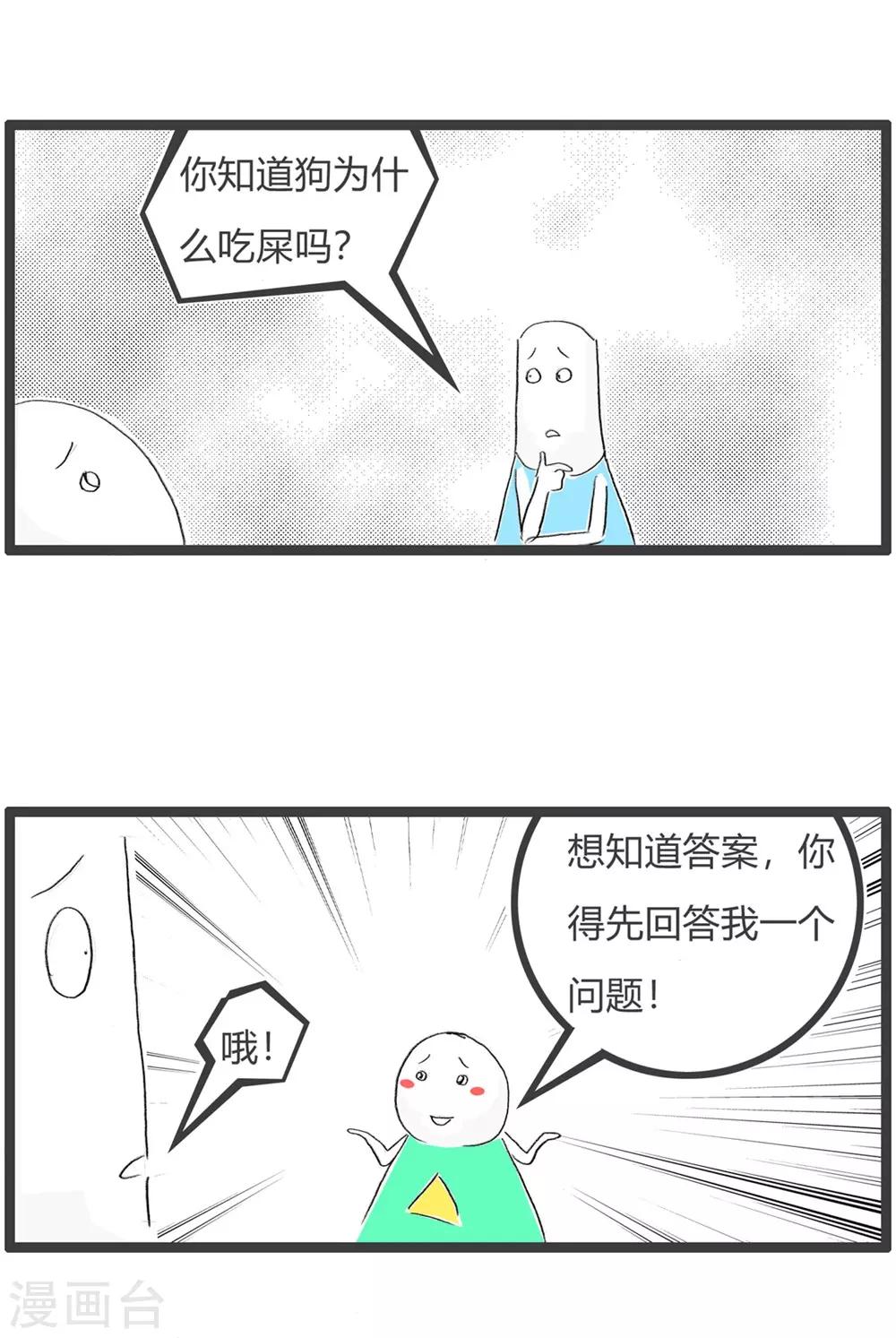 第238话 臭豆腐-第238话