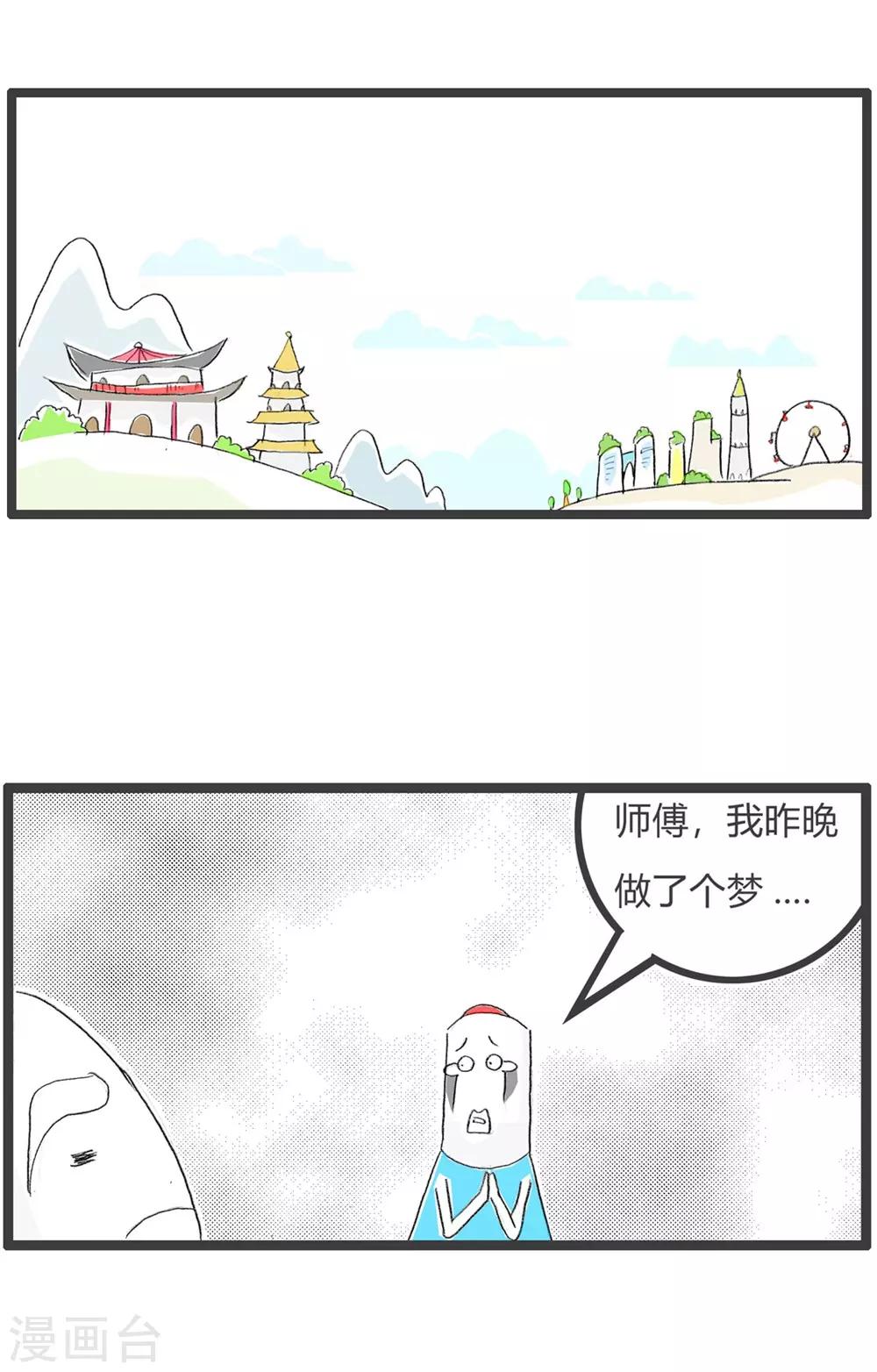 第240话 梦是反的-第240话