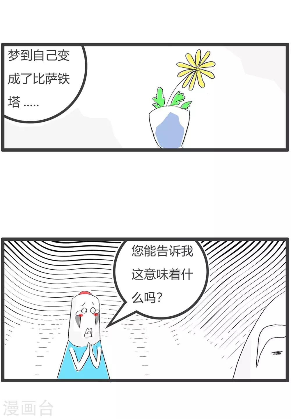 第240话 梦是反的-第240话