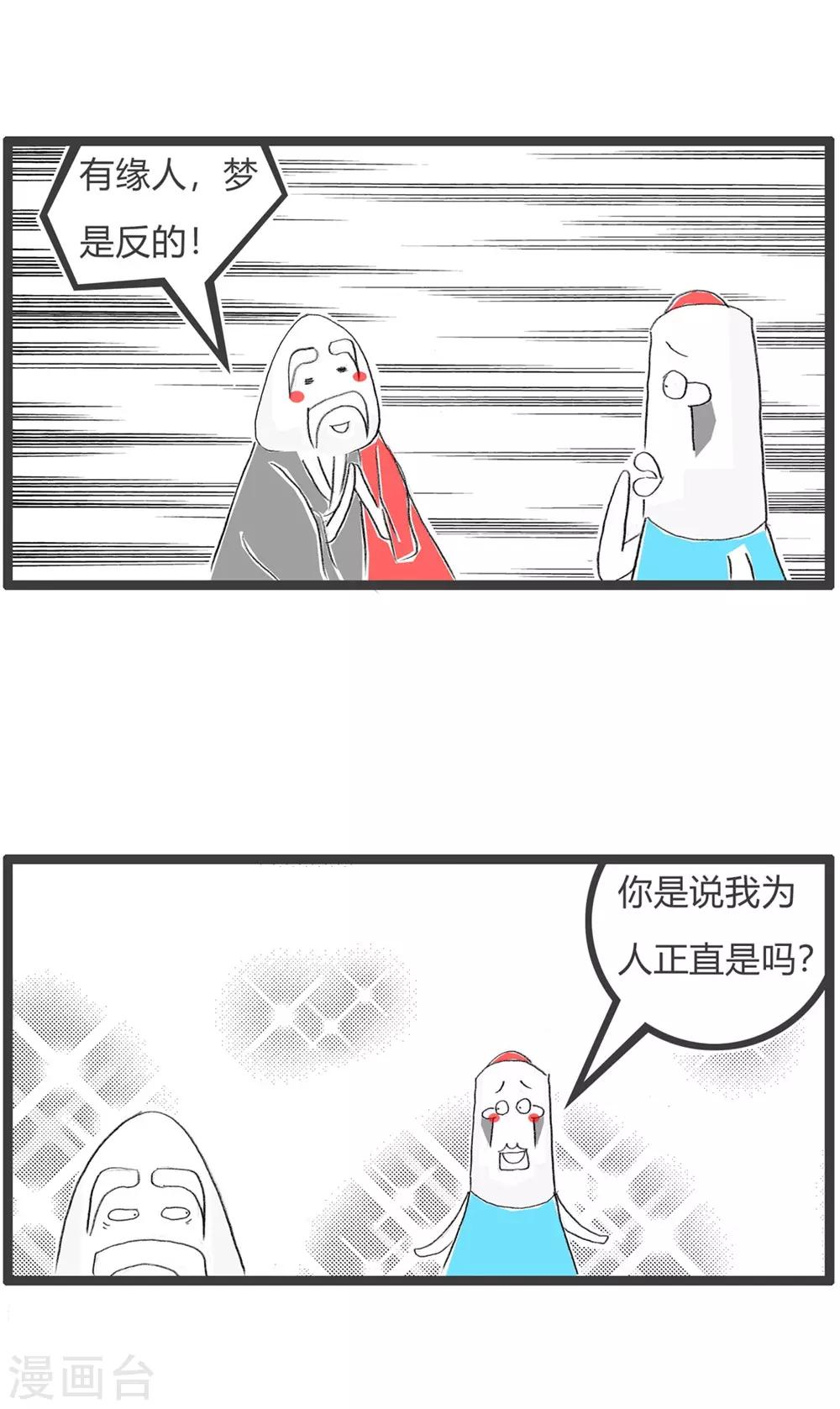 第240话 梦是反的-第240话