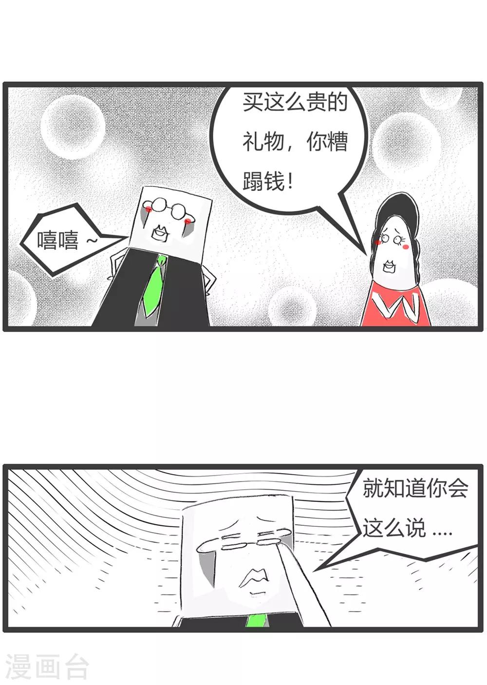 第242话 逗你玩-第242话