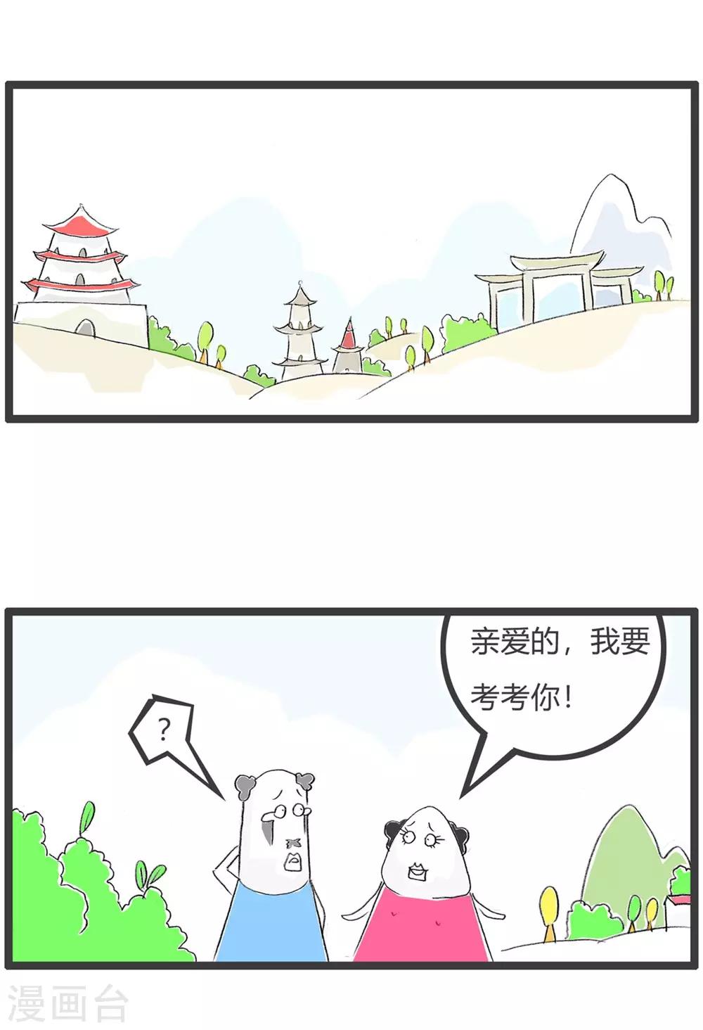 第244话 品德高尚-第244话