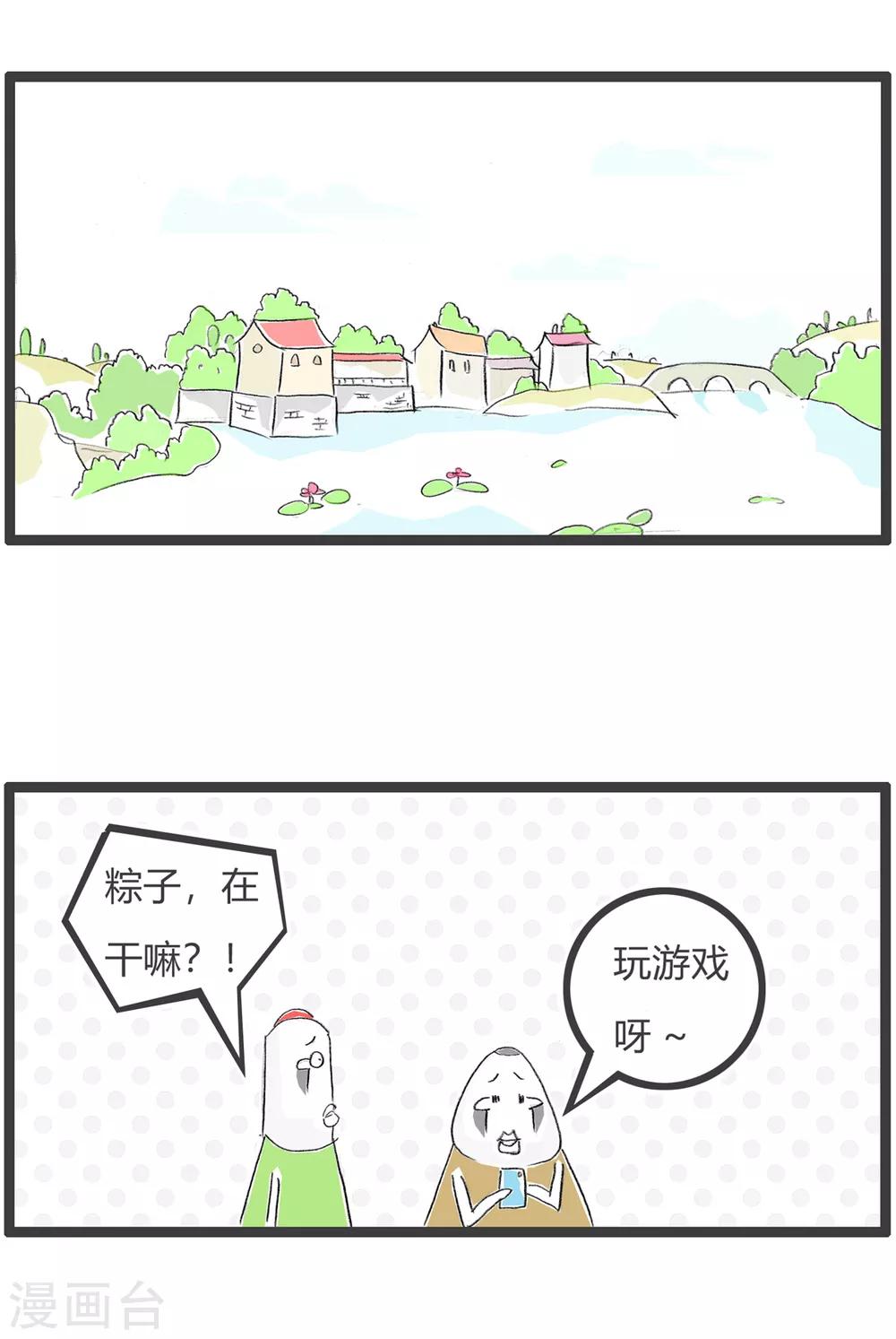 第246话 玩游戏-第246话
