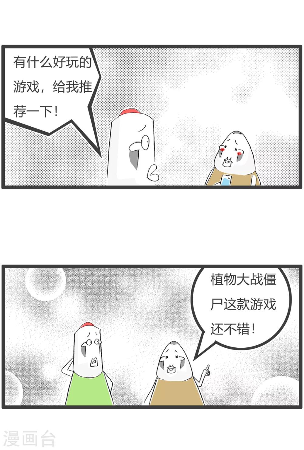第246话 玩游戏-第246话