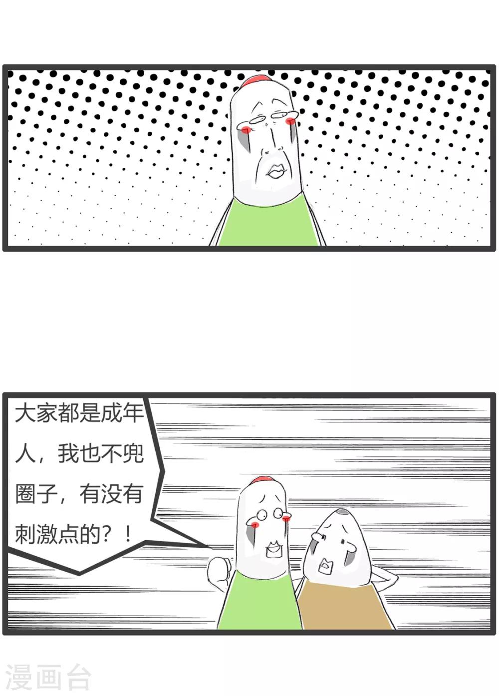 第246话 玩游戏-第246话