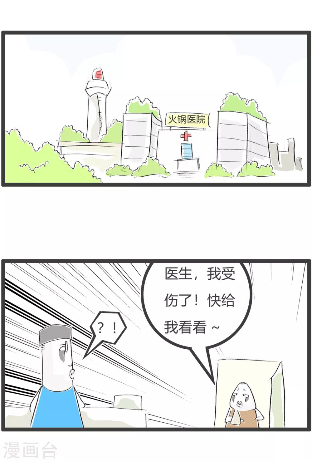 第248话 脑子受伤了-第248话