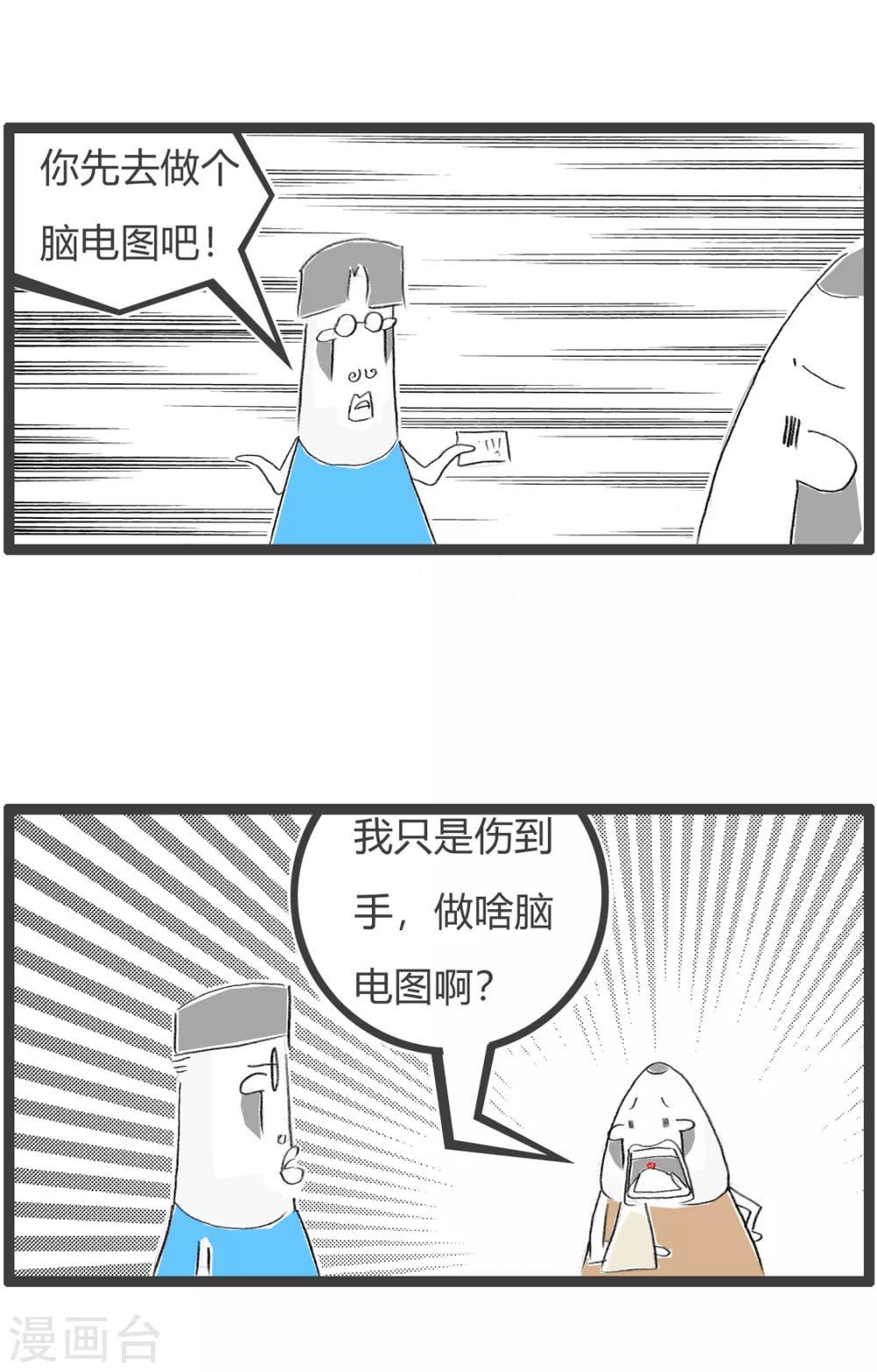 第248话 脑子受伤了-第248话