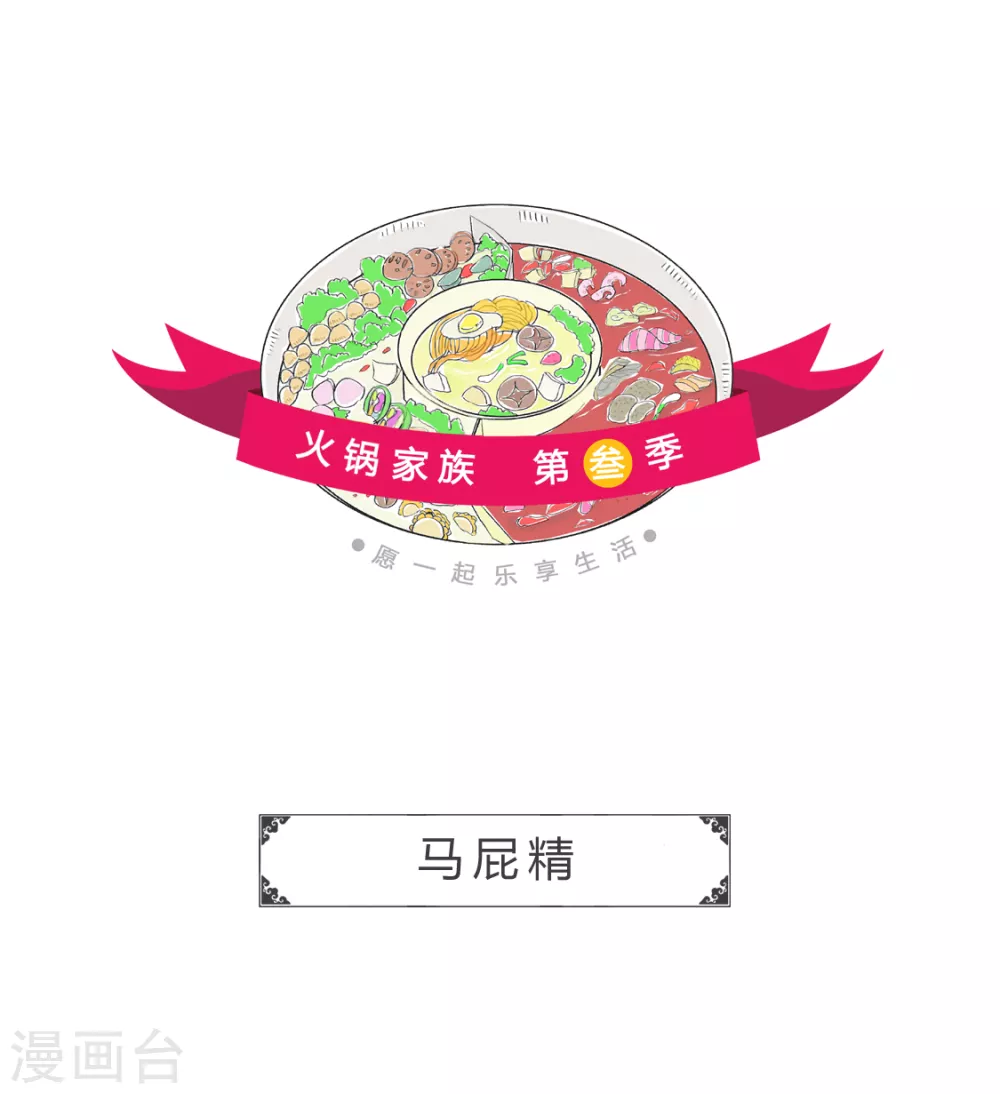 第252话 马屁精-第252话