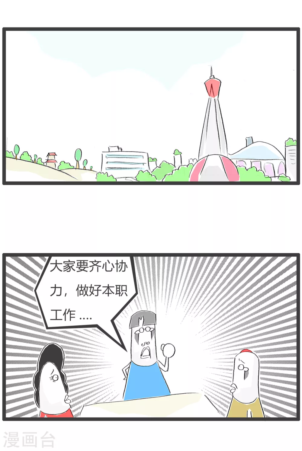 第252话 马屁精-第252话
