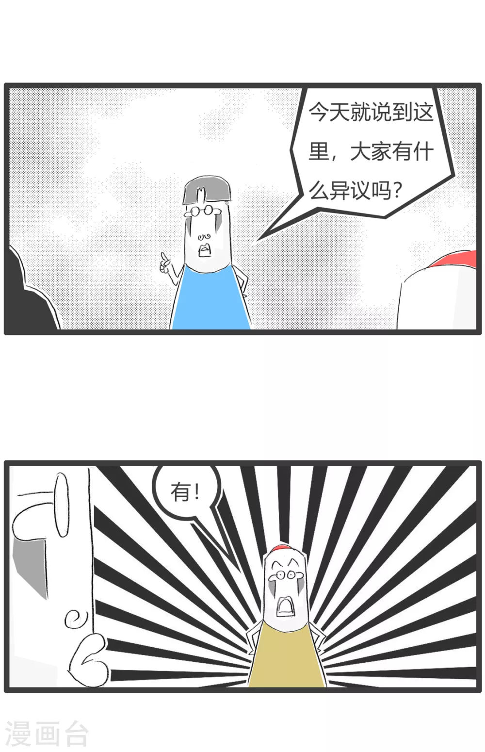 第252话 马屁精-第252话