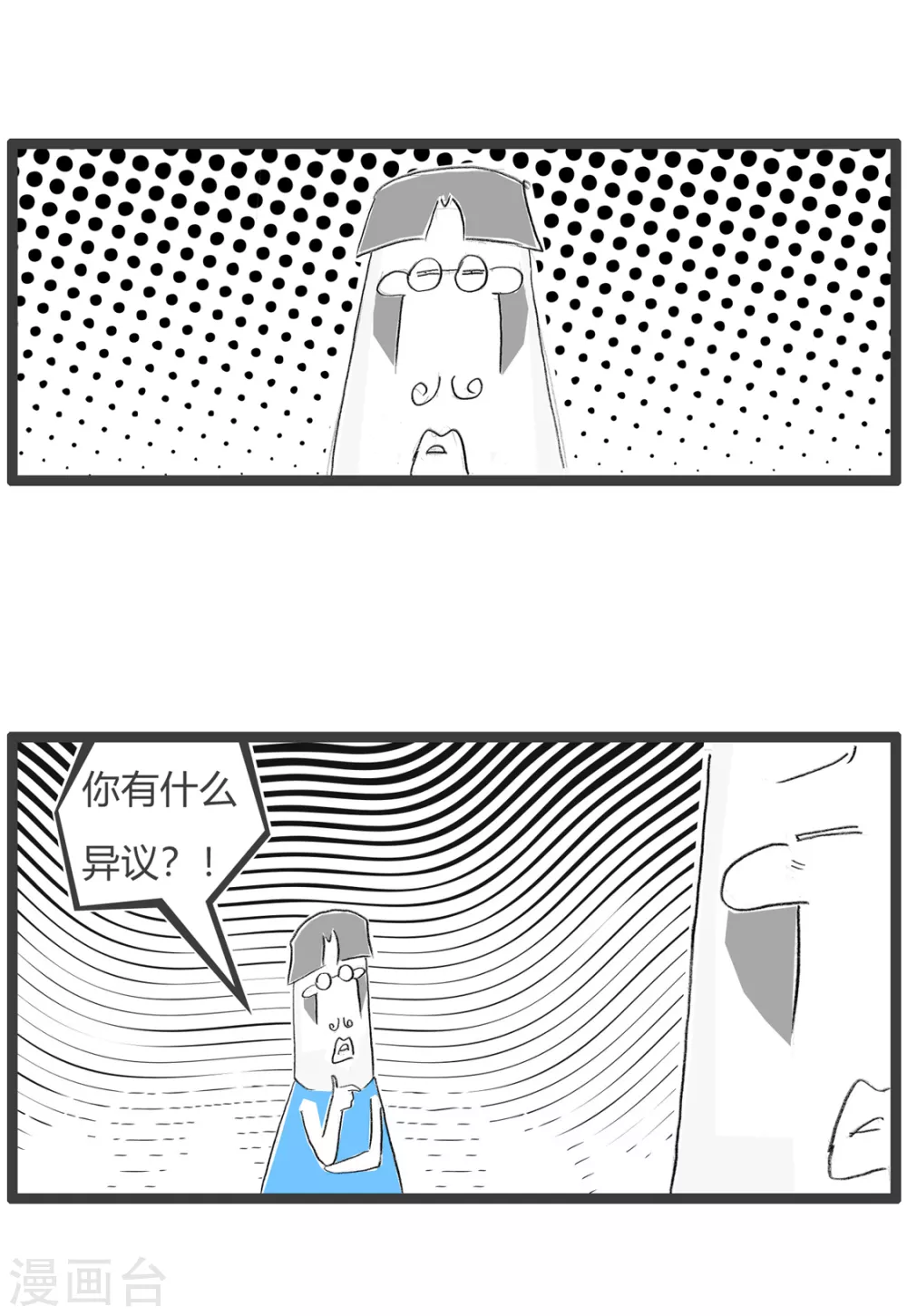 第252话 马屁精-第252话