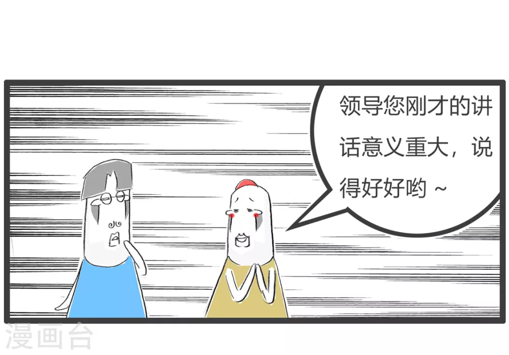 第252话 马屁精-第252话