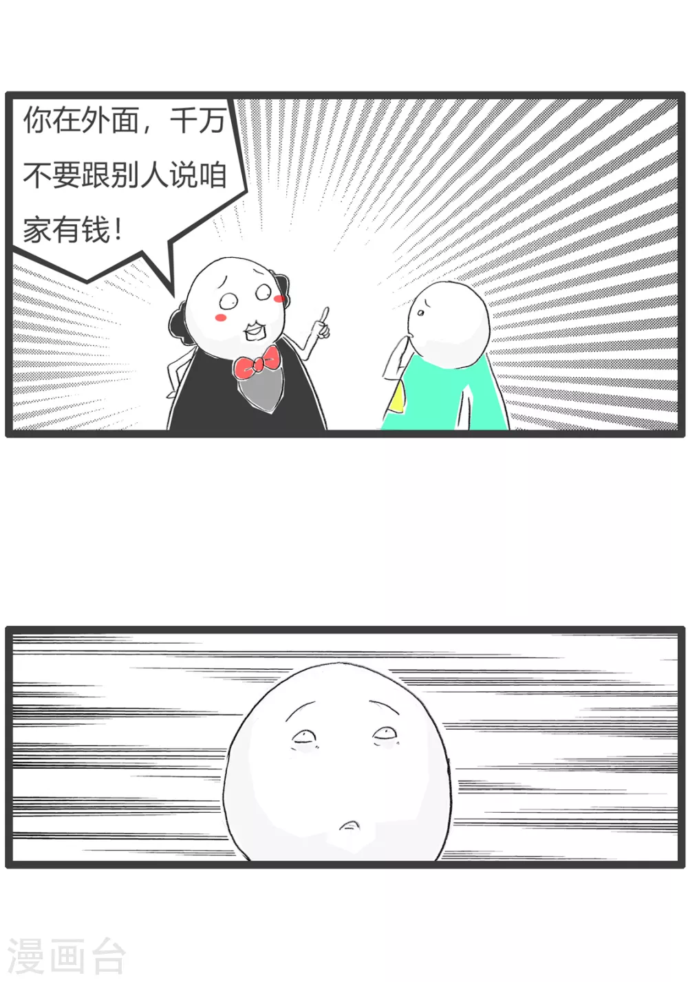 第258话 低调一点-第258话