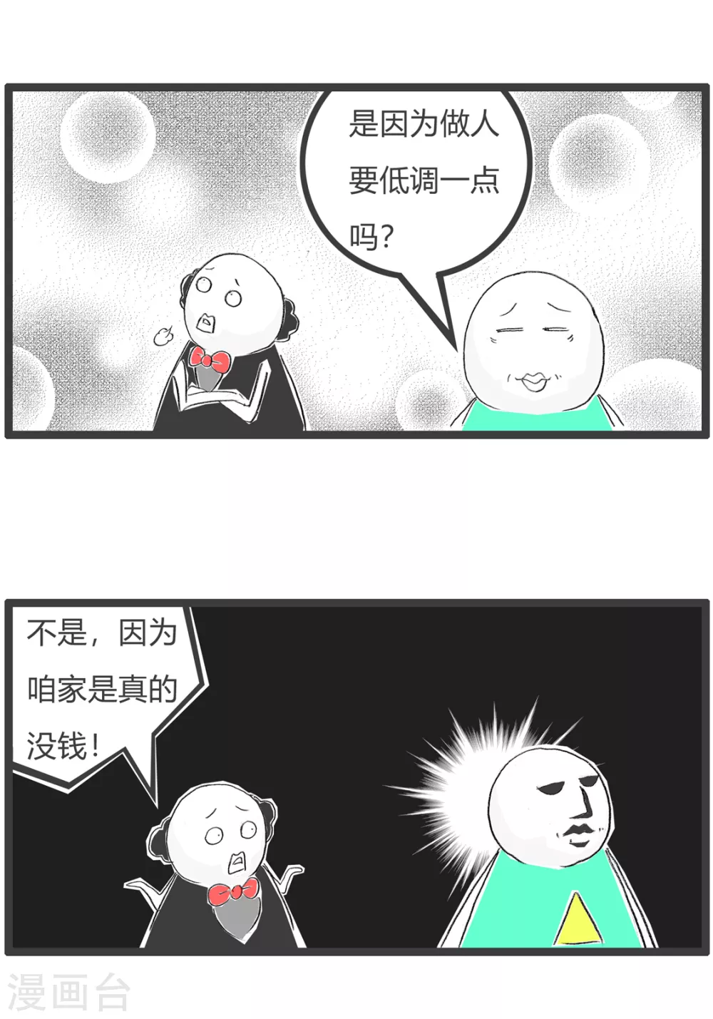 第258话 低调一点-第258话