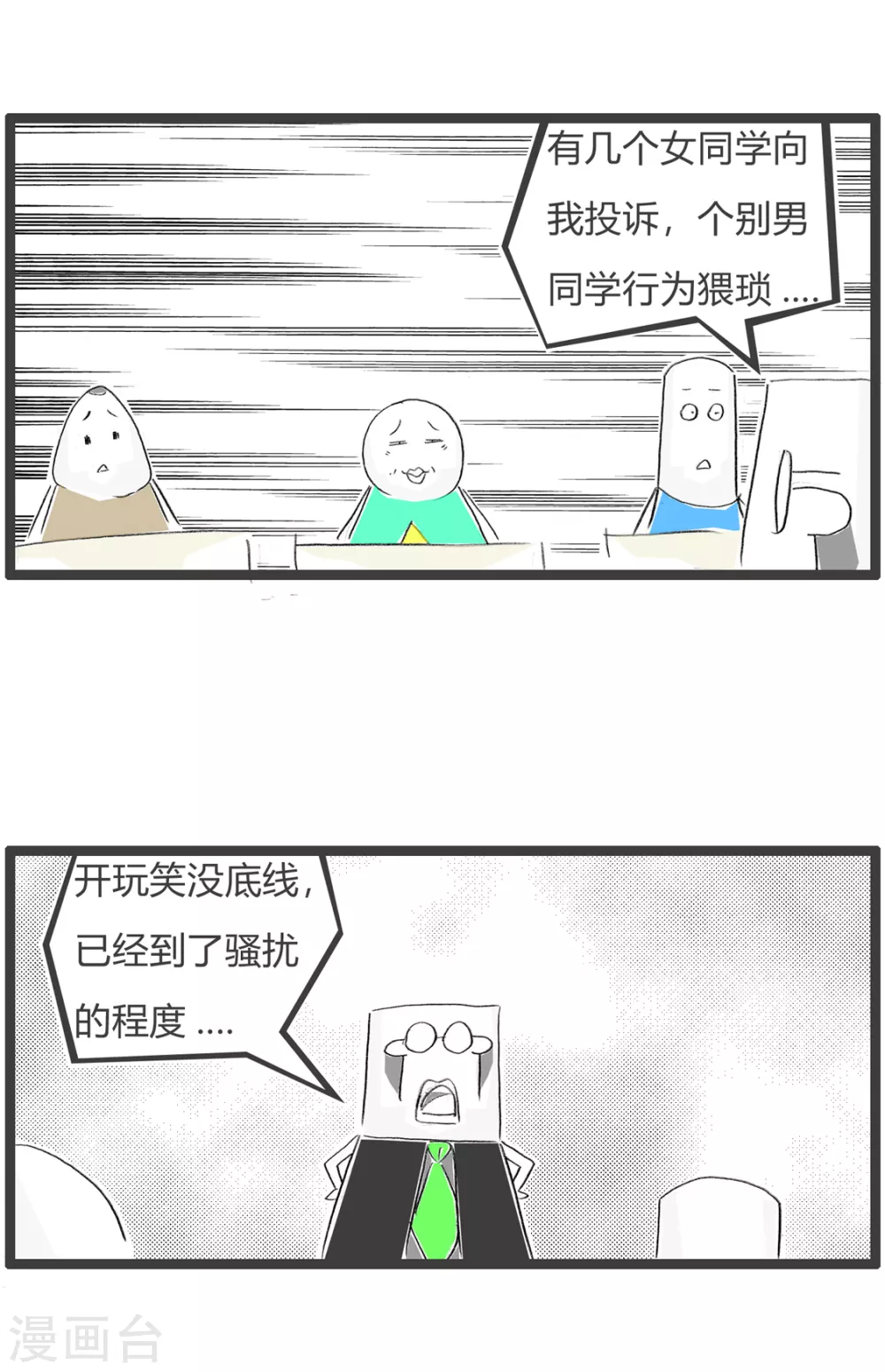 第260话 以貌取人-第260话