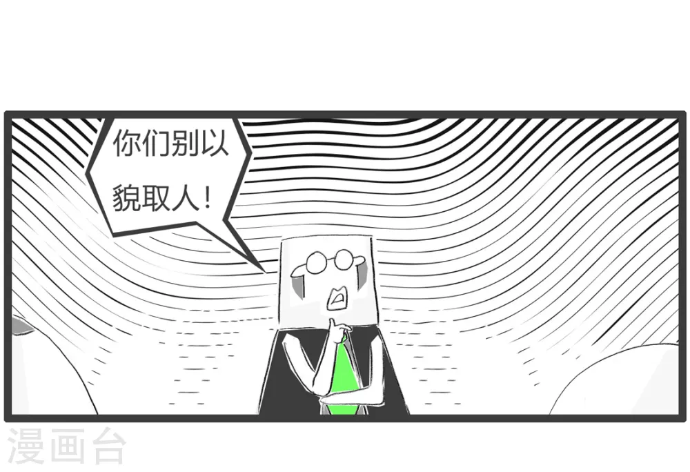 第260话 以貌取人-第260话