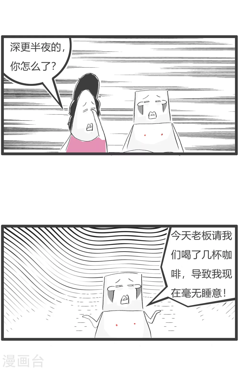第266话 失眠-第266话