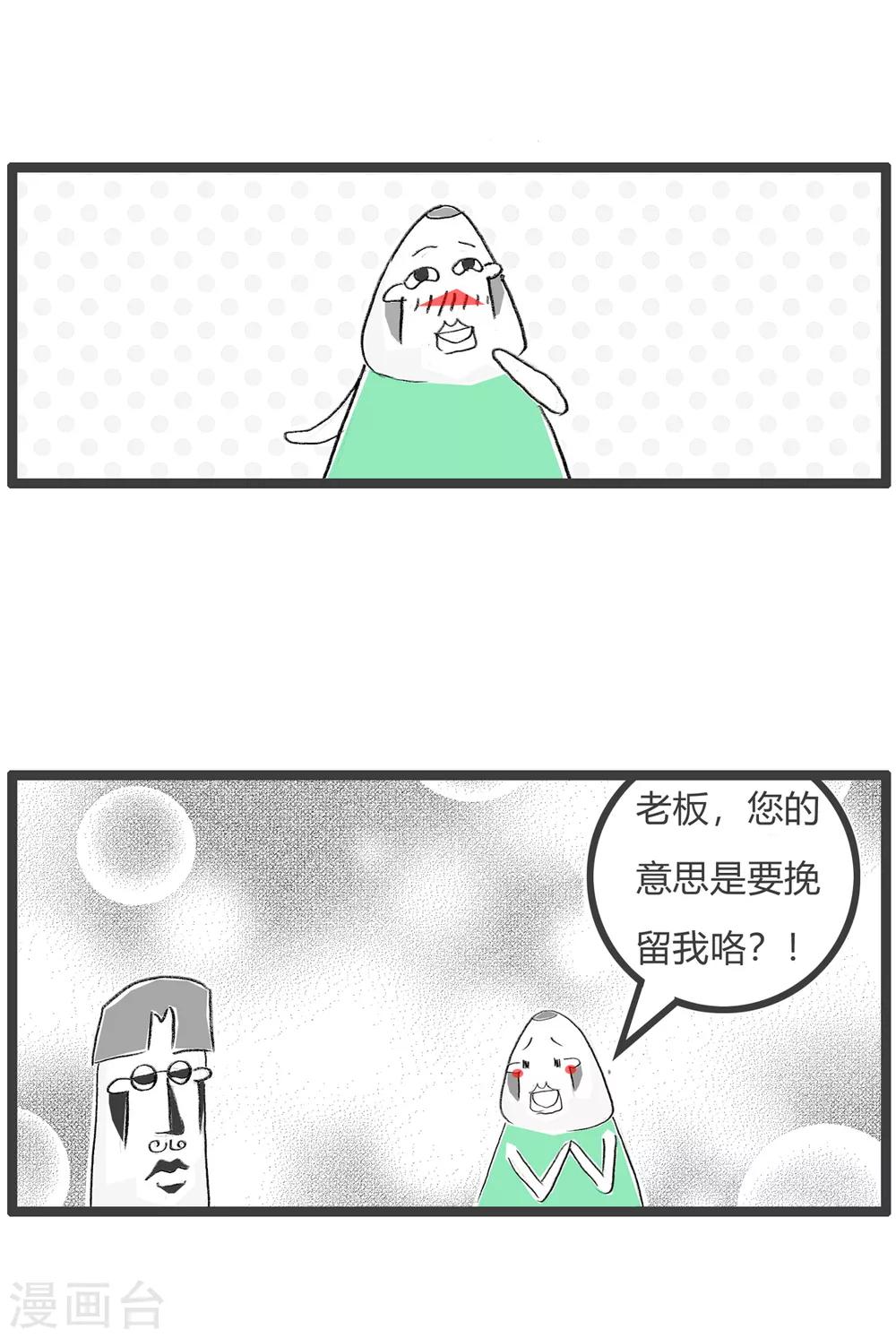 第28话 我要辞职-第28话