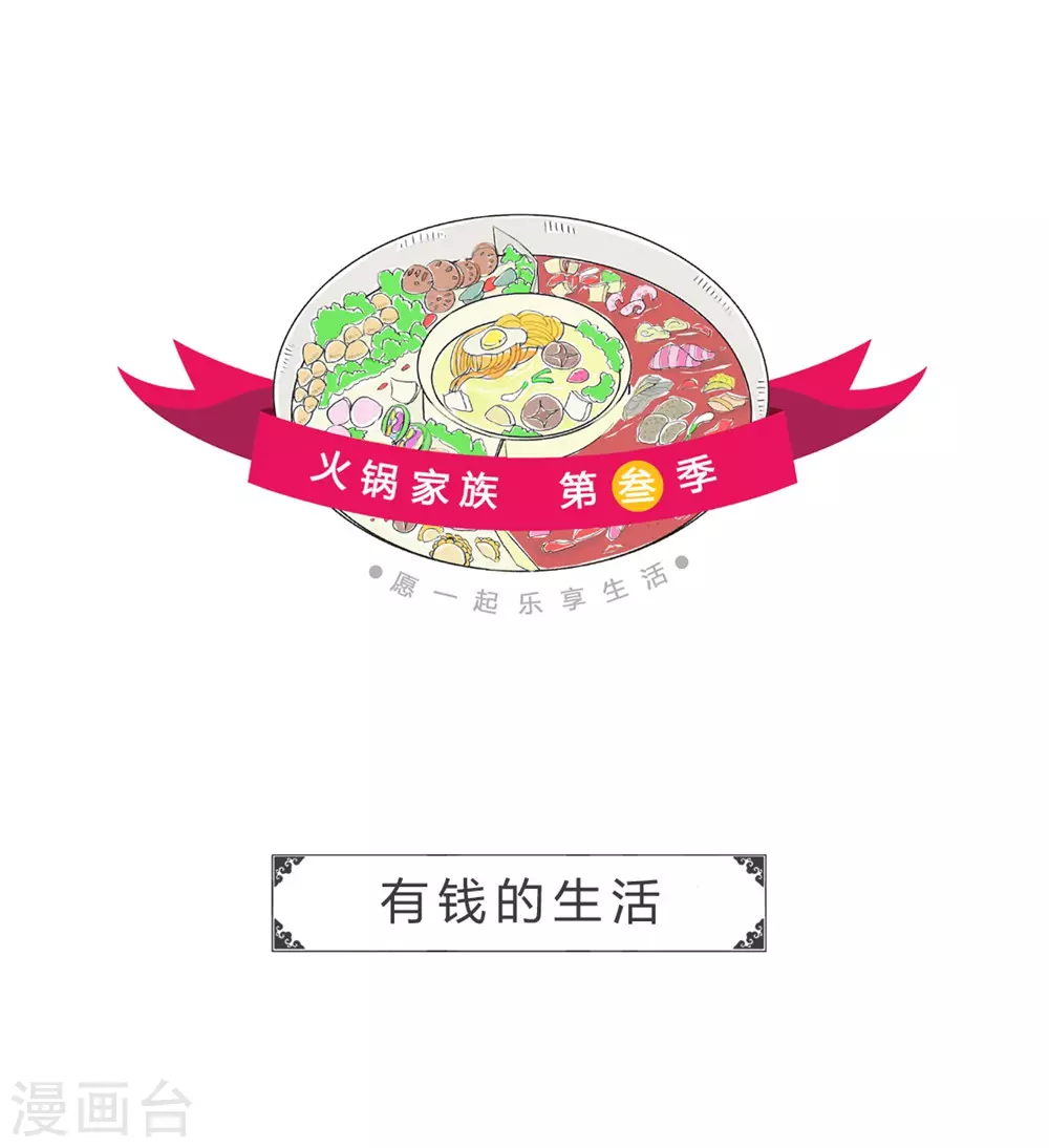 第280话 有钱的生活-第280话