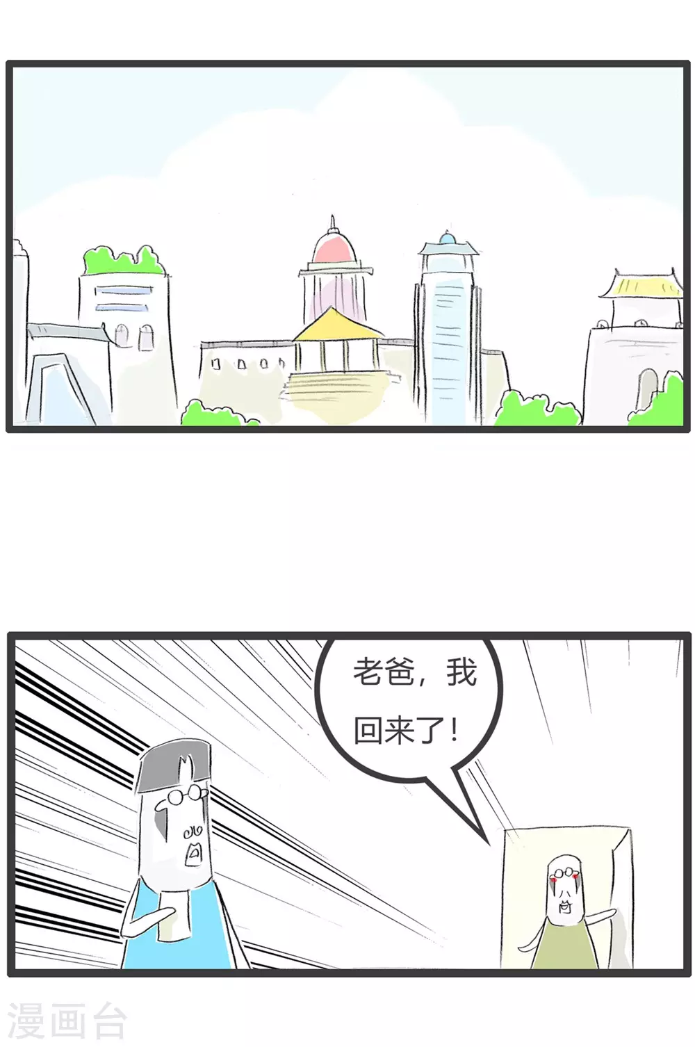 第284话 相亲失败-第284话