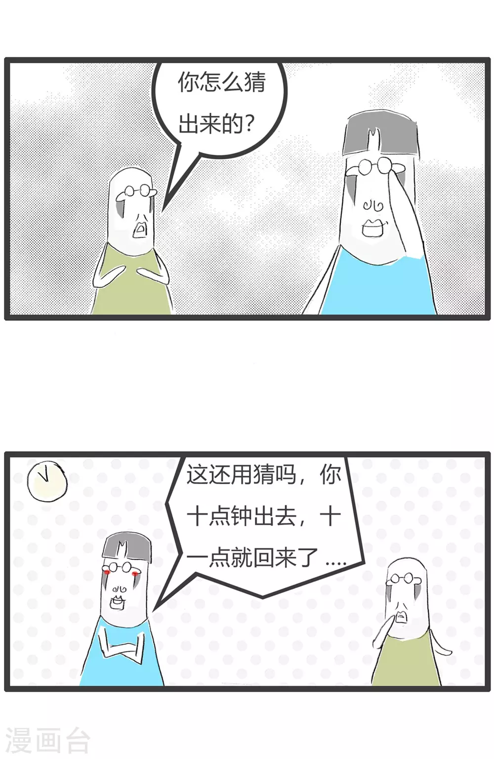 第284话 相亲失败-第284话