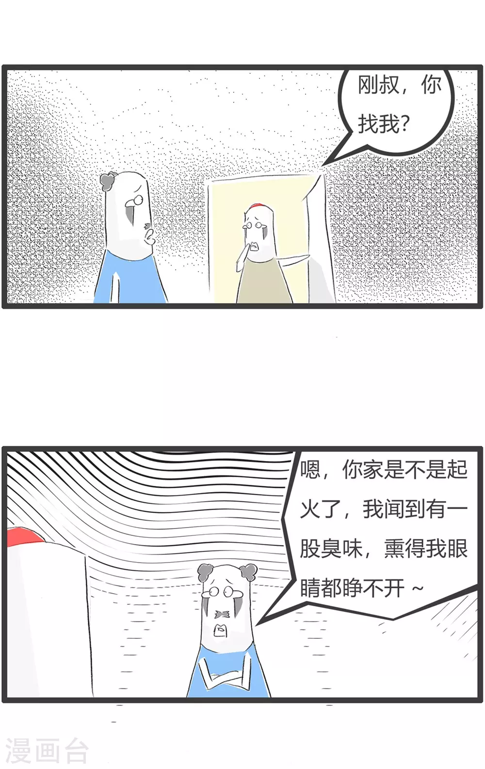 第288话 辣眼睛-第288话