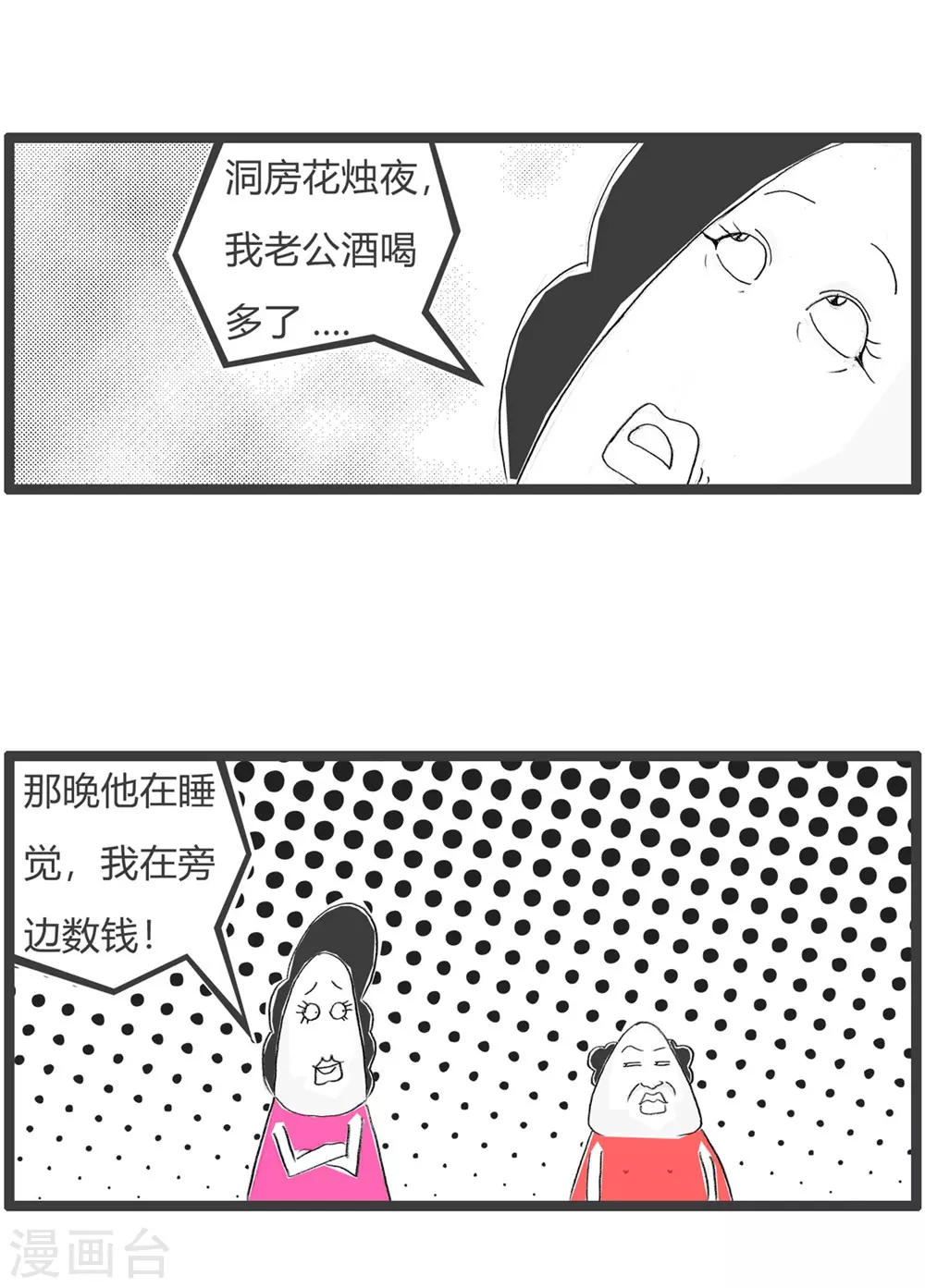 第294话 睡觉和数钱-第294话