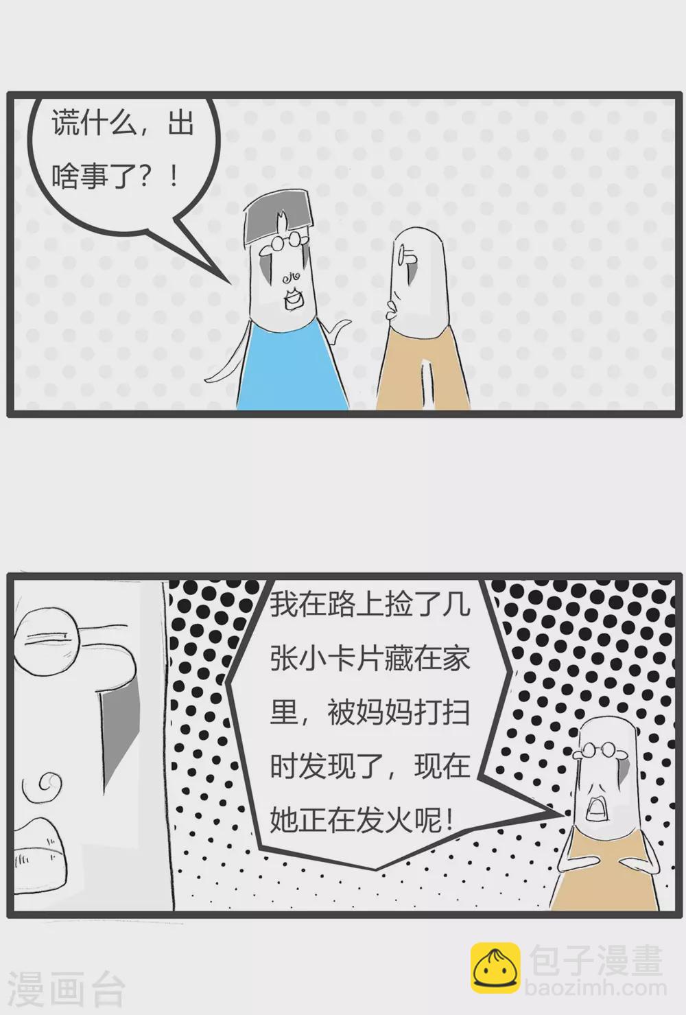 第298话 害人不浅-第298话